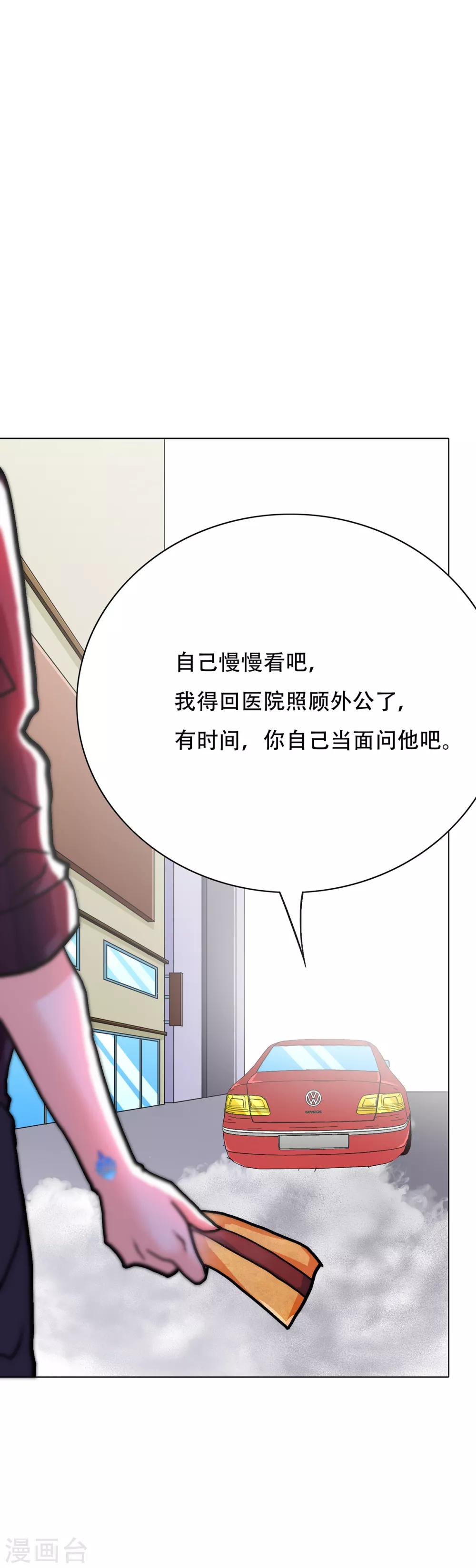 🍚系统仙尊在都市(旧) 第69话 钟马新军团 第16页