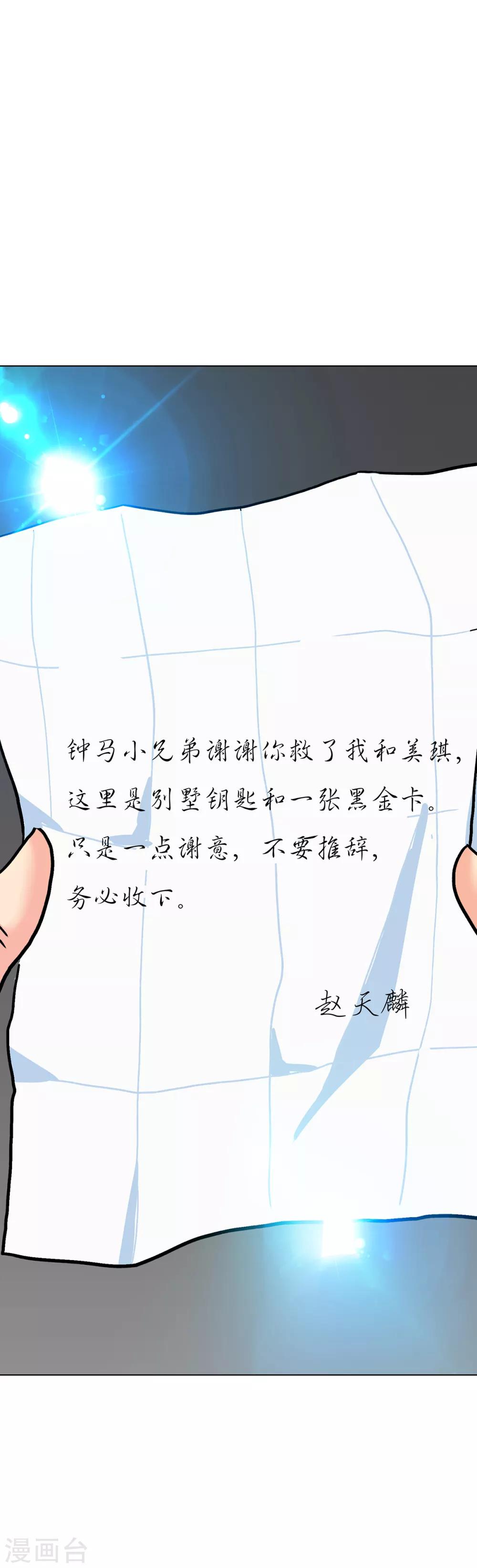 🍚系统仙尊在都市(旧) 第69话 钟马新军团 第19页