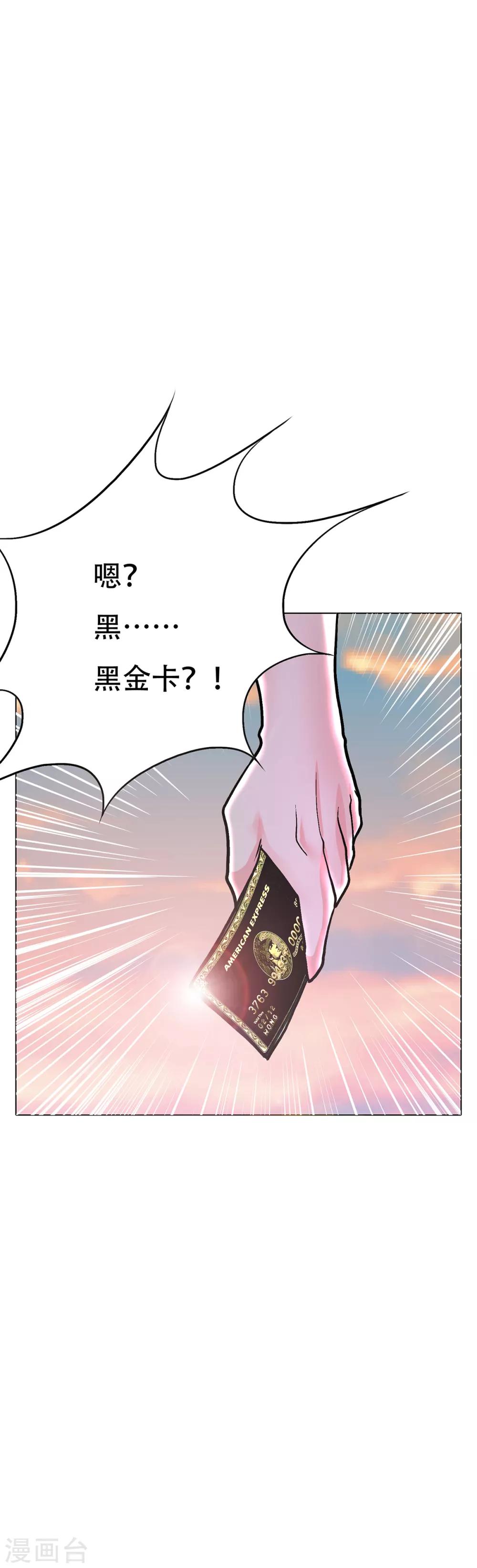🍚系统仙尊在都市(旧) 第69话 钟马新军团 第25页