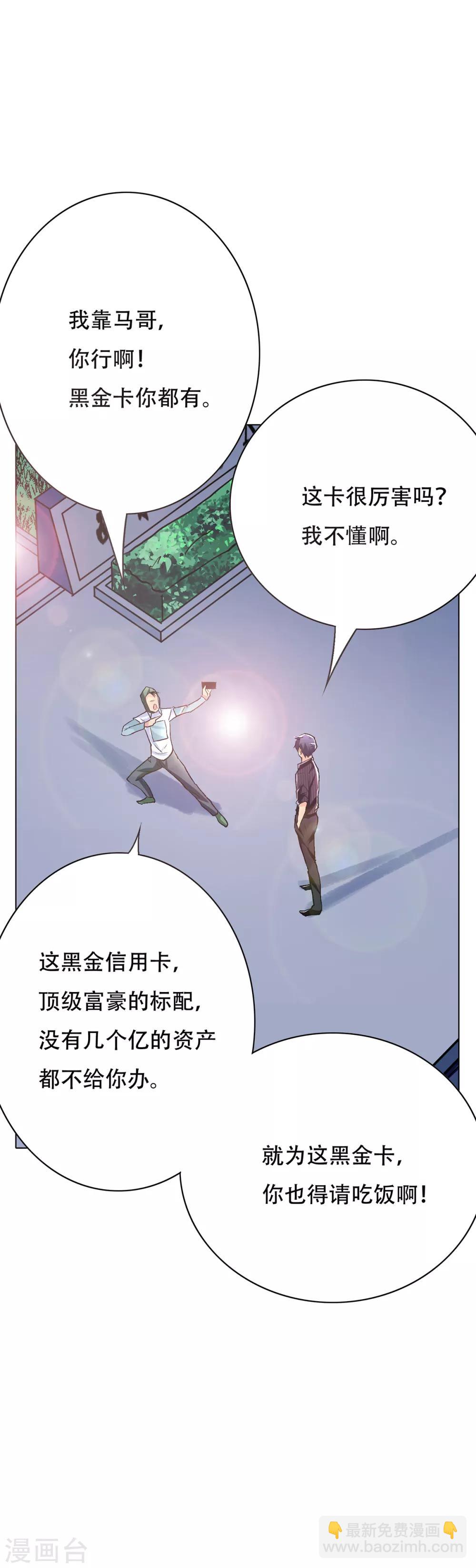 🍚系统仙尊在都市(旧) 第69话 钟马新军团 第26页