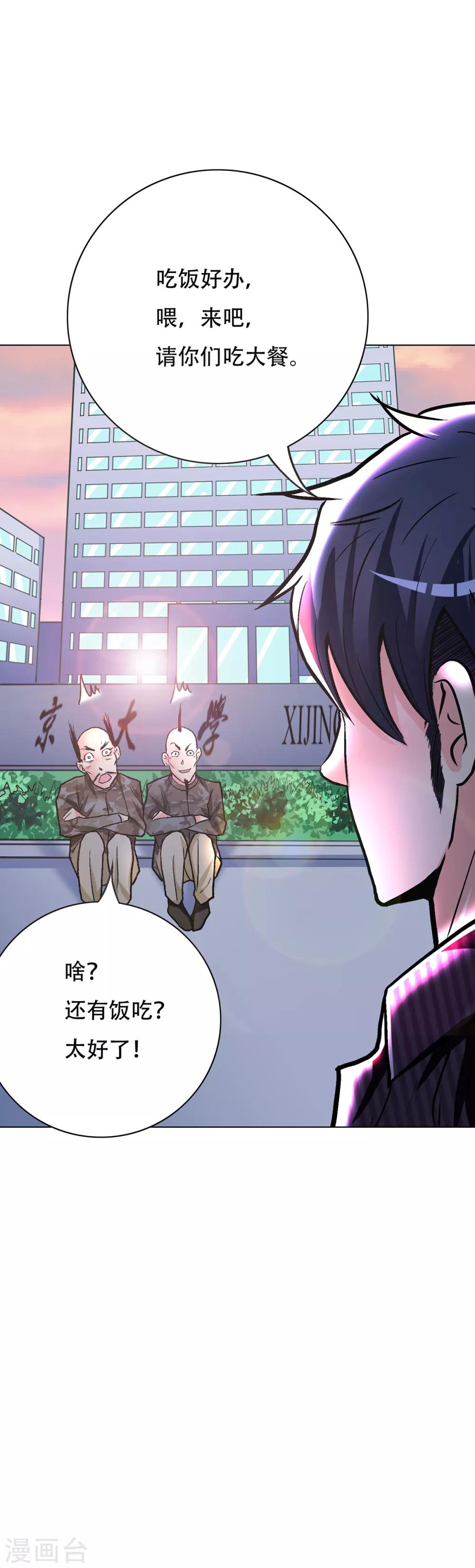 🍚系统仙尊在都市(旧) 第69话 钟马新军团 第27页