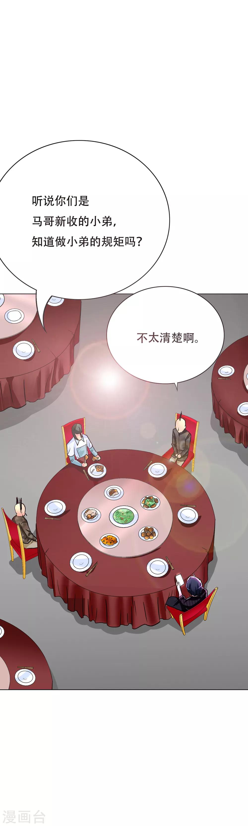 🍚系统仙尊在都市(旧) 第69话 钟马新军团 第30页