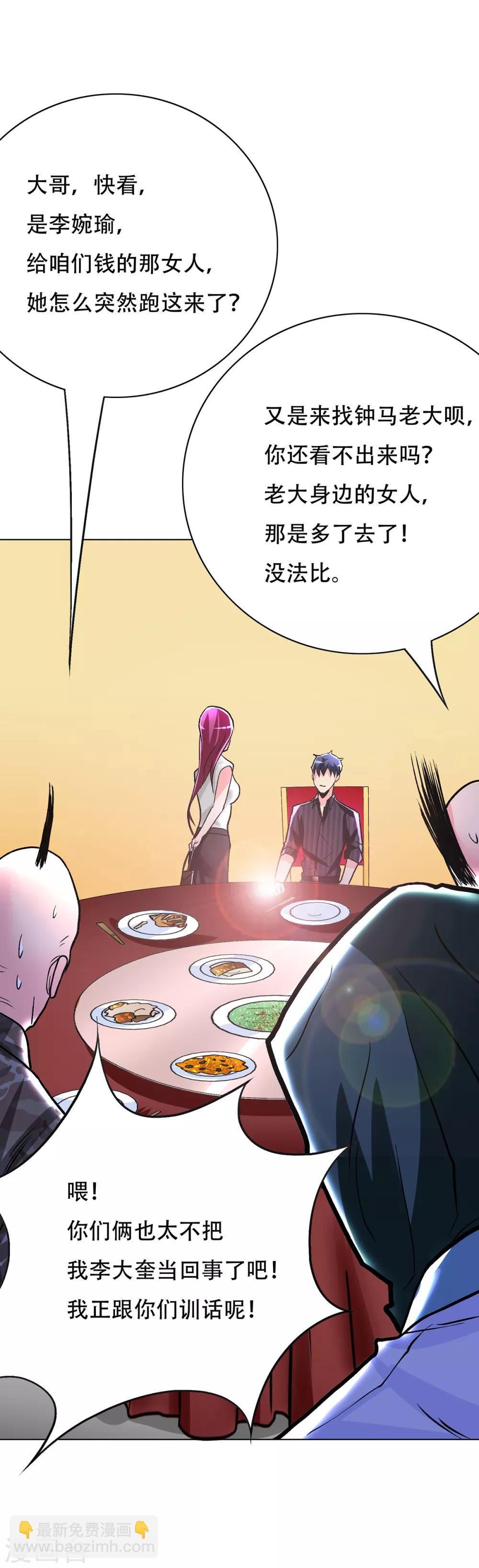 🍚系统仙尊在都市(旧) 第69话 钟马新军团 第33页