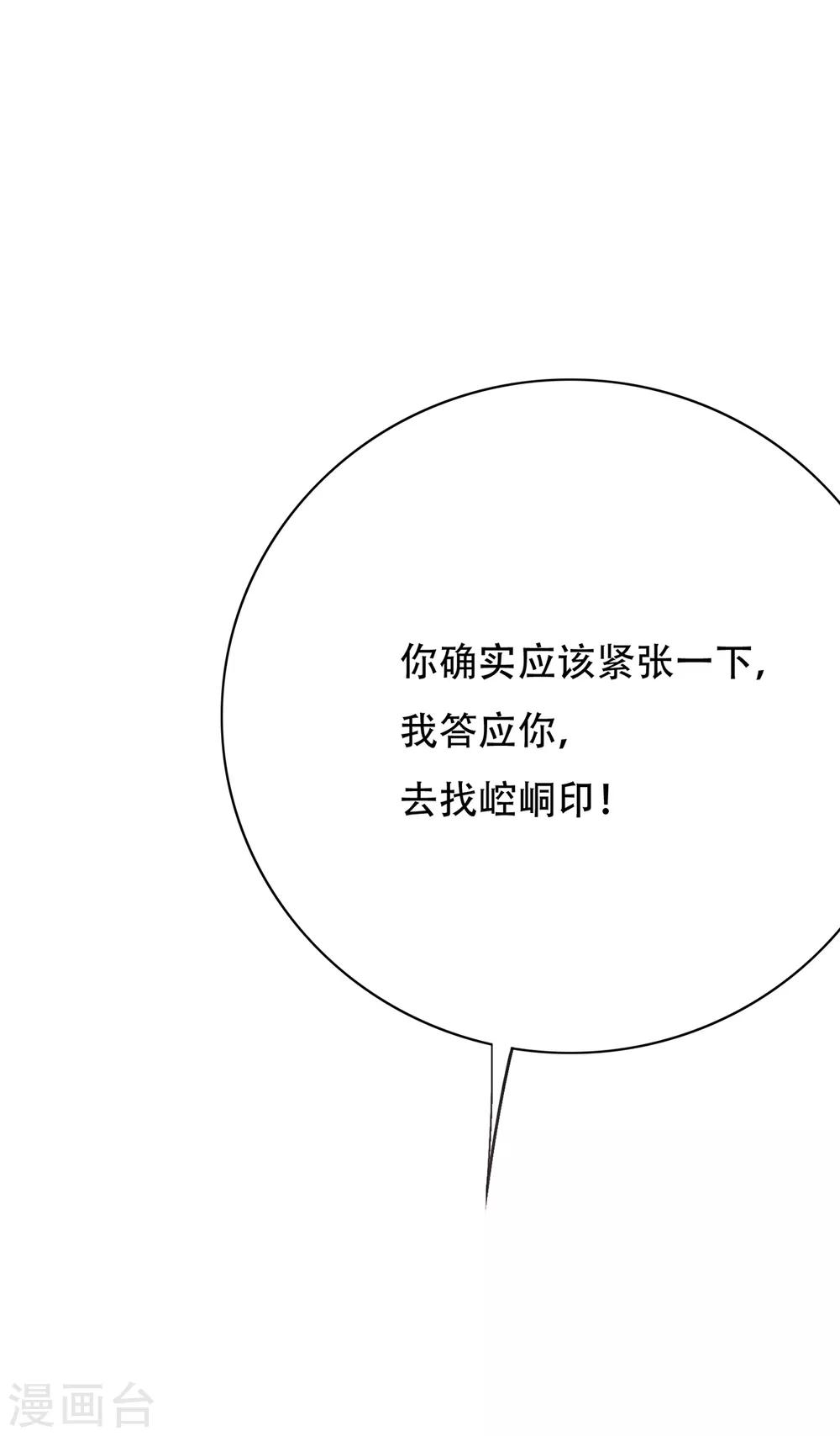 🍚系统仙尊在都市(旧) 第69话 钟马新军团 第36页