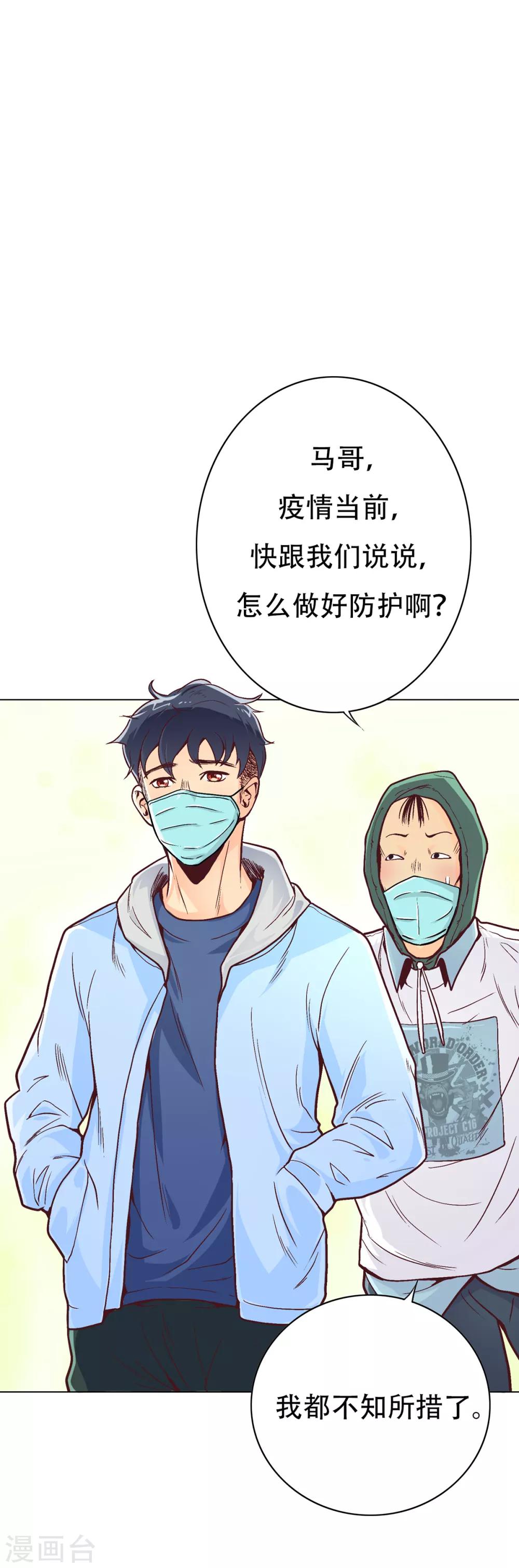🍚系统仙尊在都市(旧) 第69话 钟马新军团 第38页