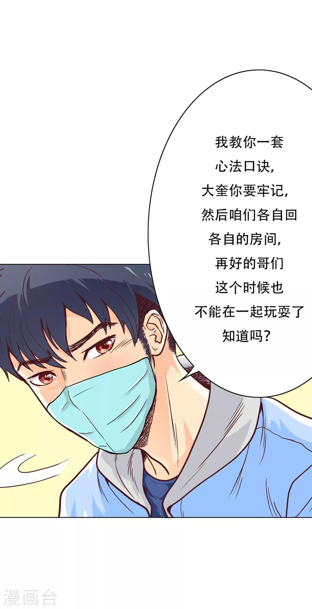 🍚系统仙尊在都市(旧) 第69话 钟马新军团 第39页