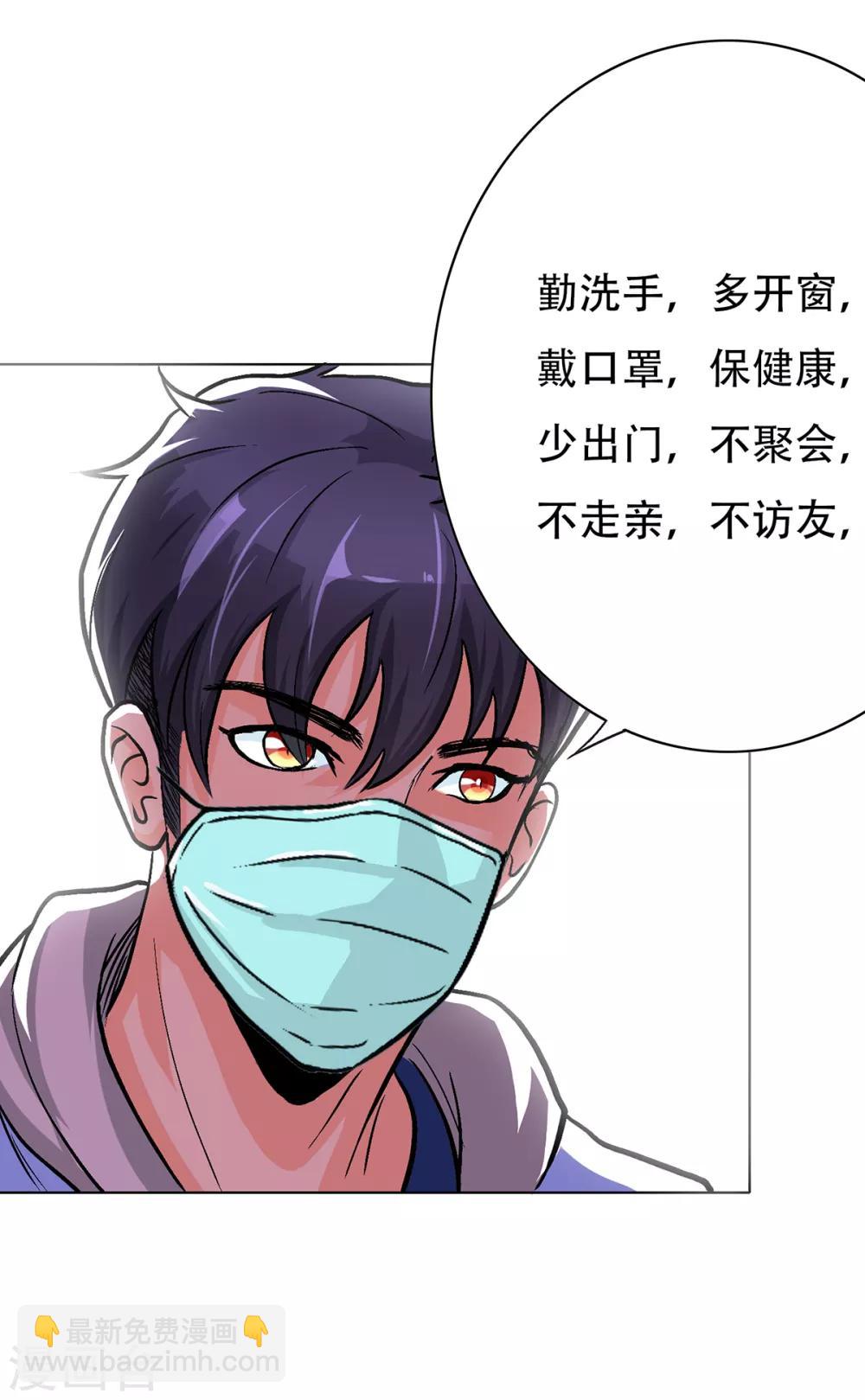 🍚系统仙尊在都市(旧) 第69话 钟马新军团 第40页