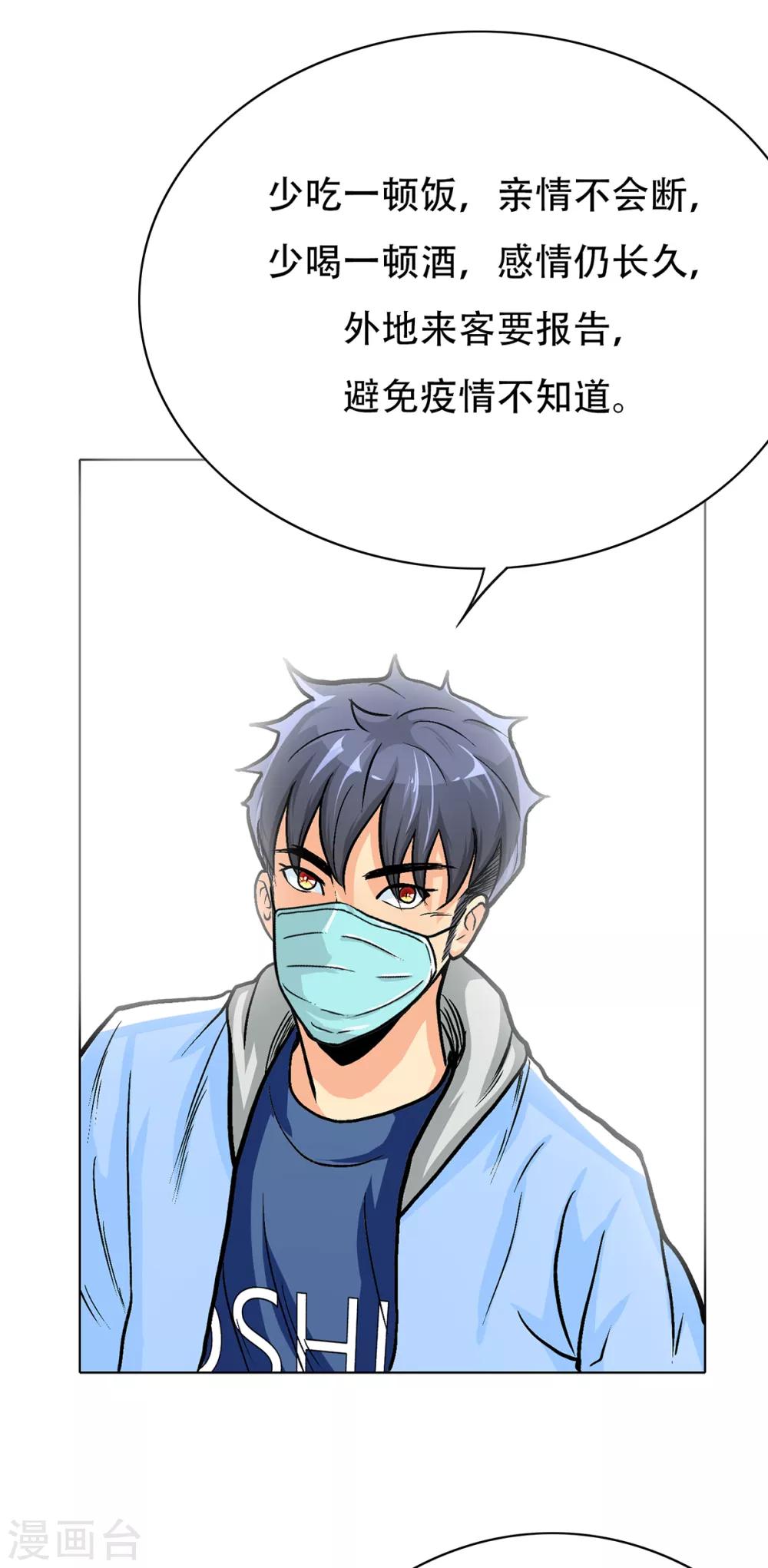 🍚系统仙尊在都市(旧) 第69话 钟马新军团 第41页