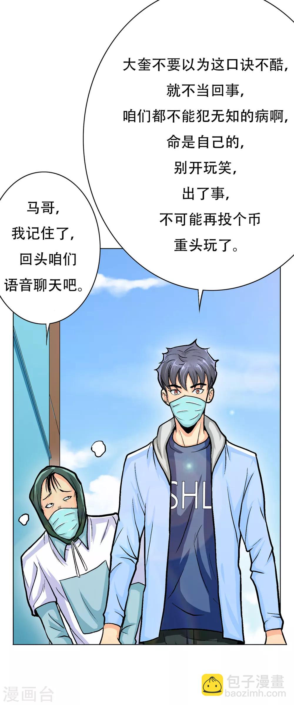 🍚系统仙尊在都市(旧) 第69话 钟马新军团 第42页