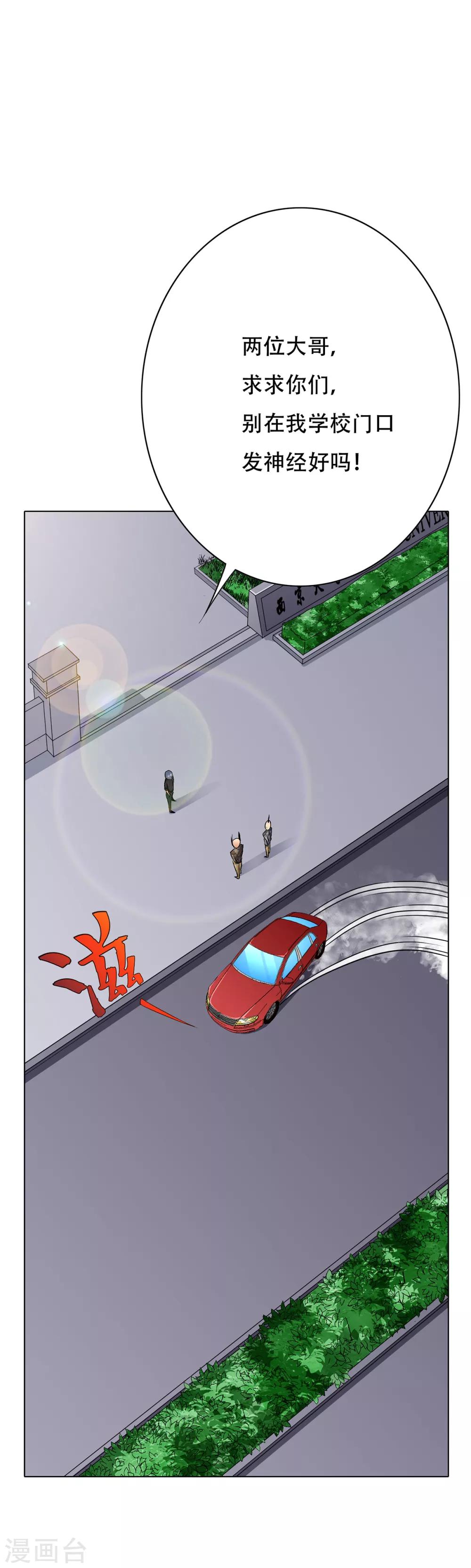 🍚系统仙尊在都市(旧) 第69话 钟马新军团 第7页