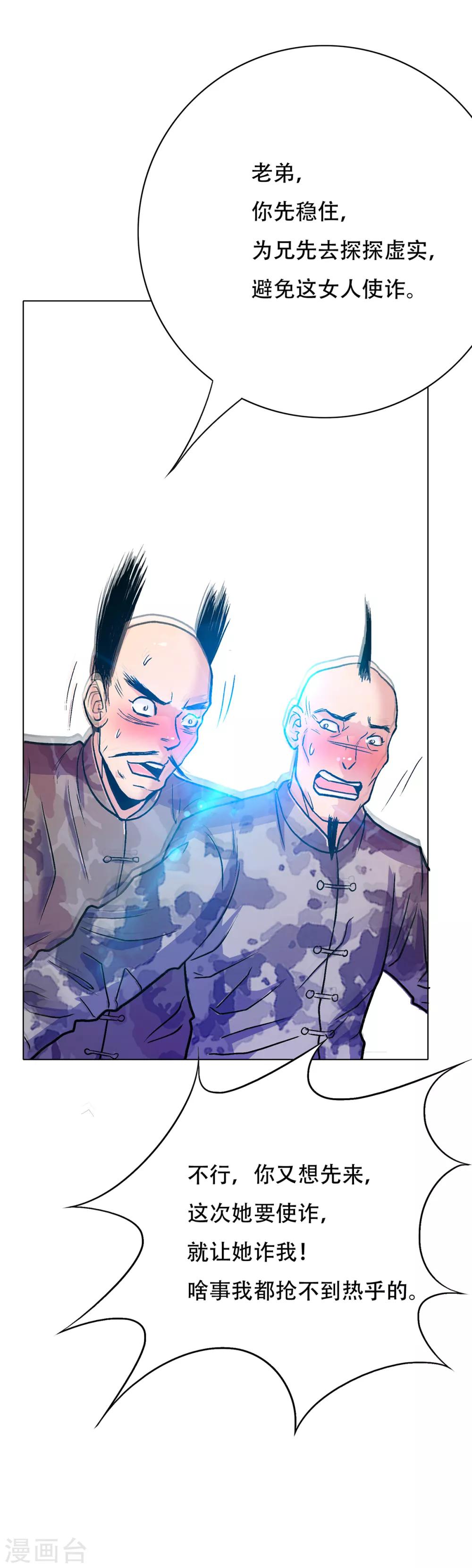 🍚系统仙尊在都市(旧) 第69话 钟马新军团 第9页