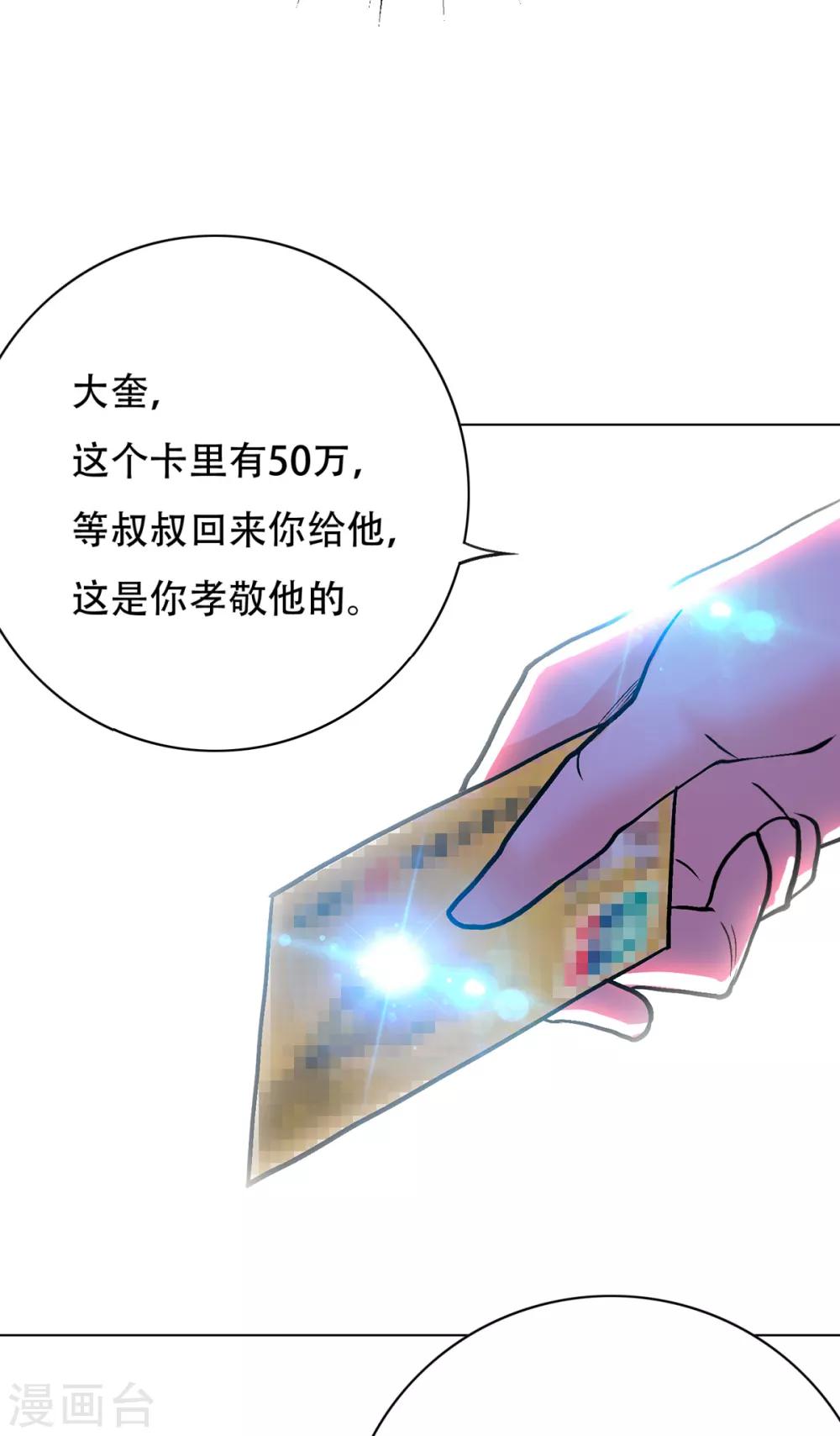 🍚系统仙尊在都市(旧) 第71话 钟马入魔 第11页