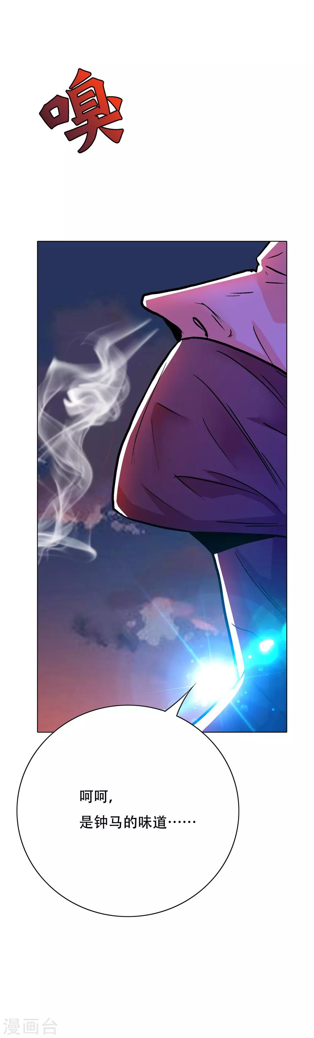 🍚系统仙尊在都市(旧) 第71话 钟马入魔 第15页
