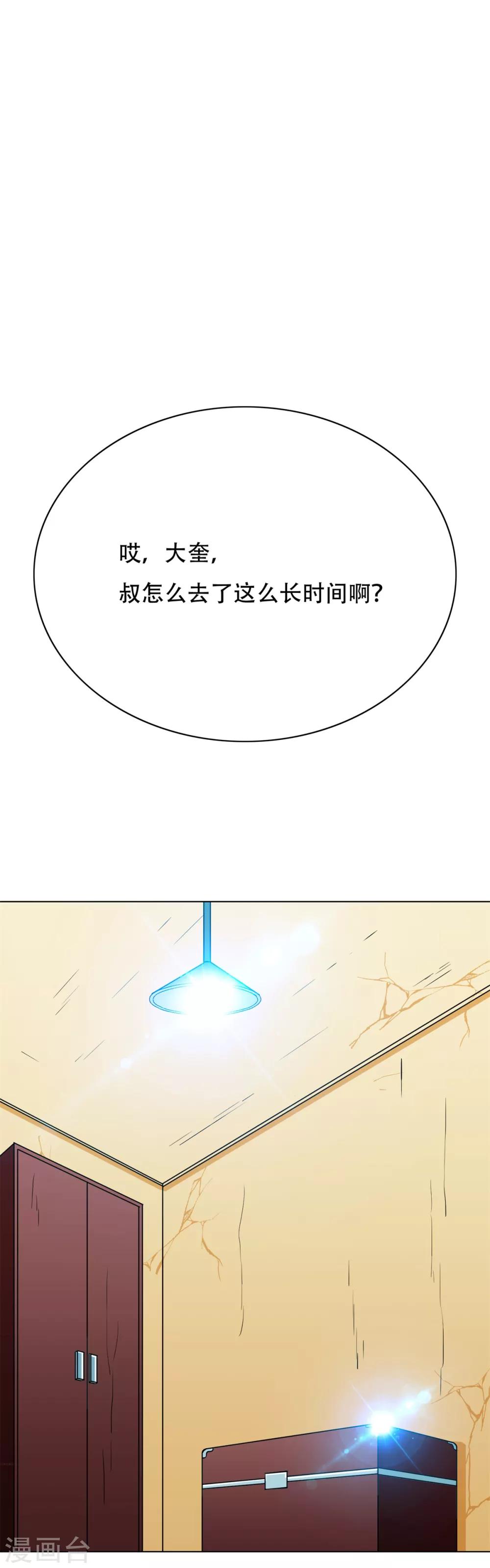 🍚系统仙尊在都市(旧) 第71话 钟马入魔 第17页