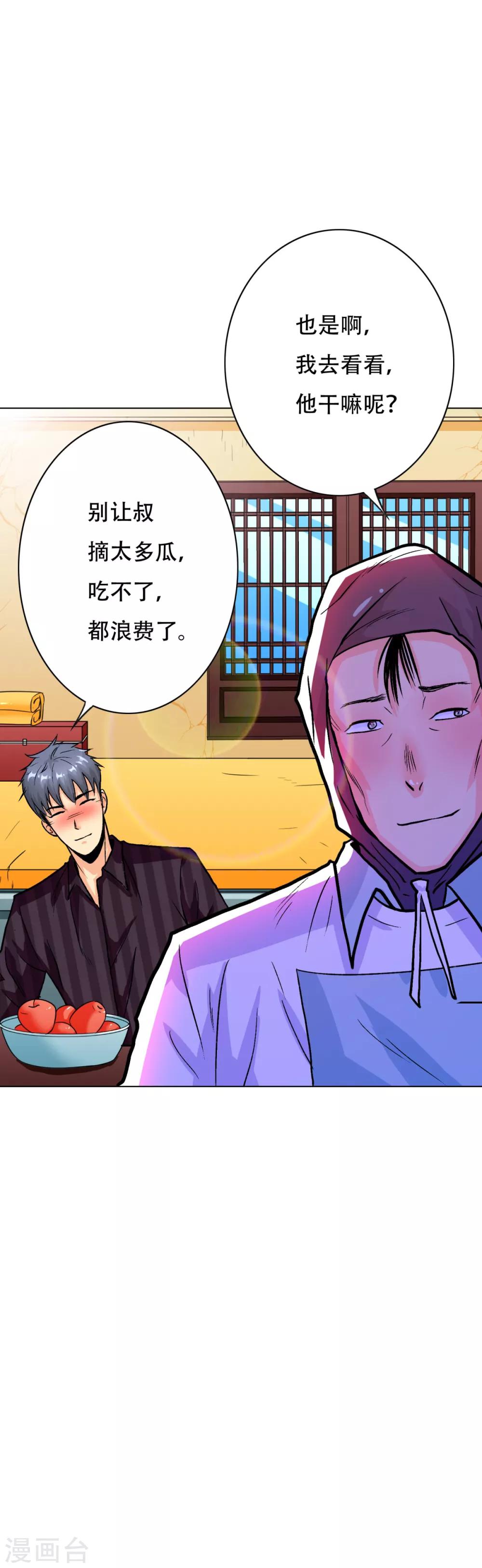 🍚系统仙尊在都市(旧) 第71话 钟马入魔 第18页