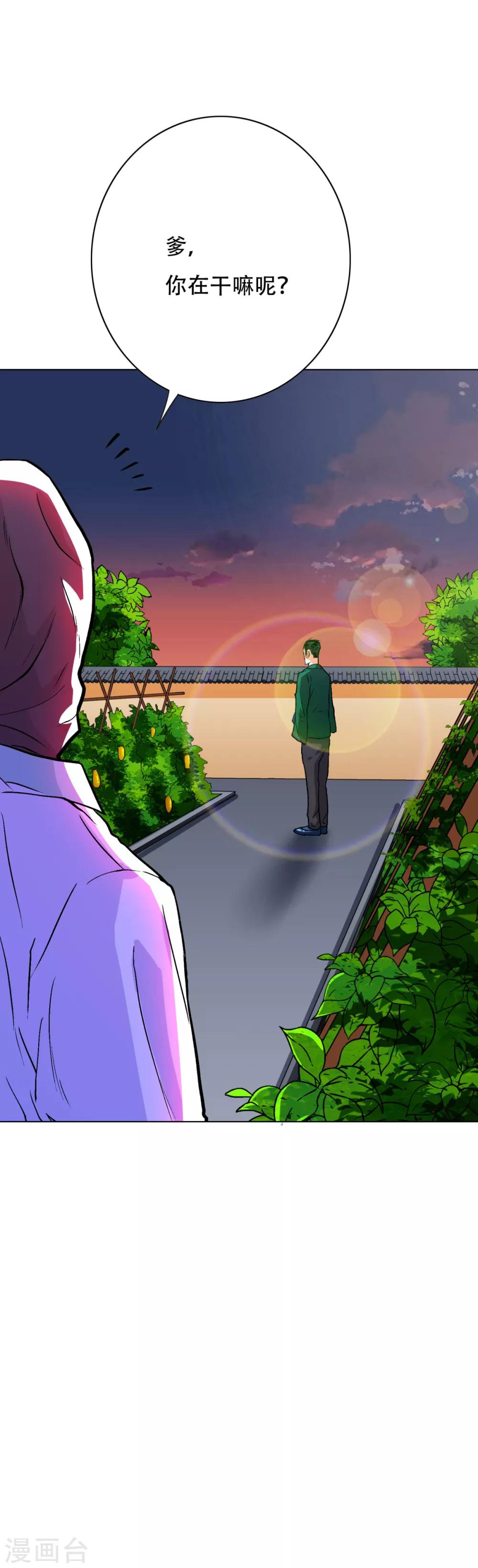 🍚系统仙尊在都市(旧) 第71话 钟马入魔 第19页