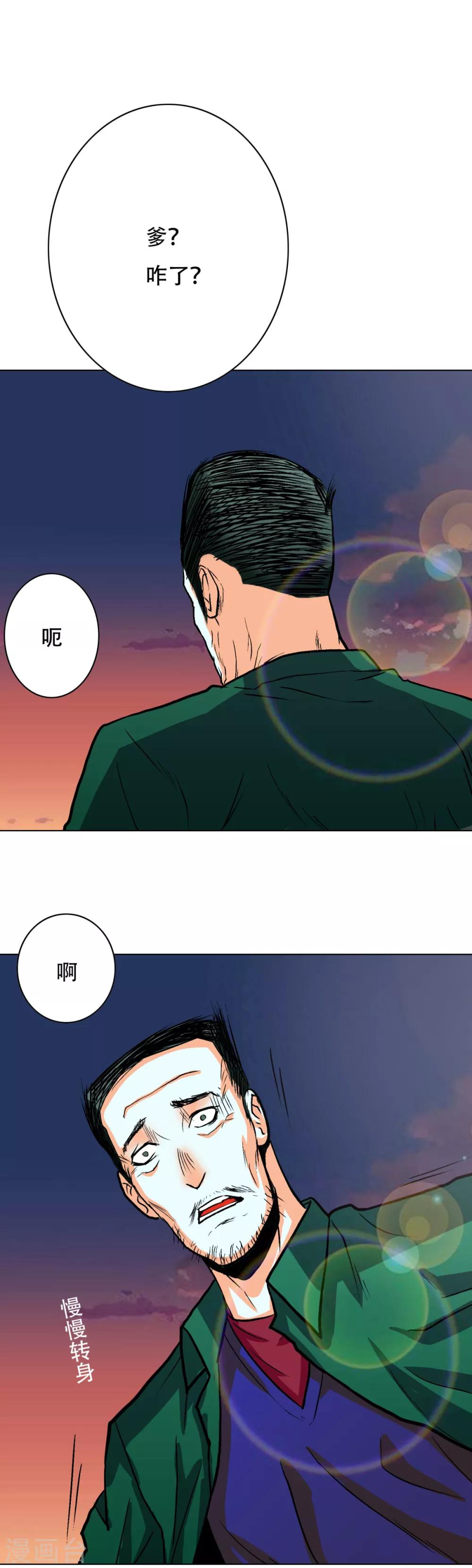 🍚系统仙尊在都市(旧) 第71话 钟马入魔 第20页
