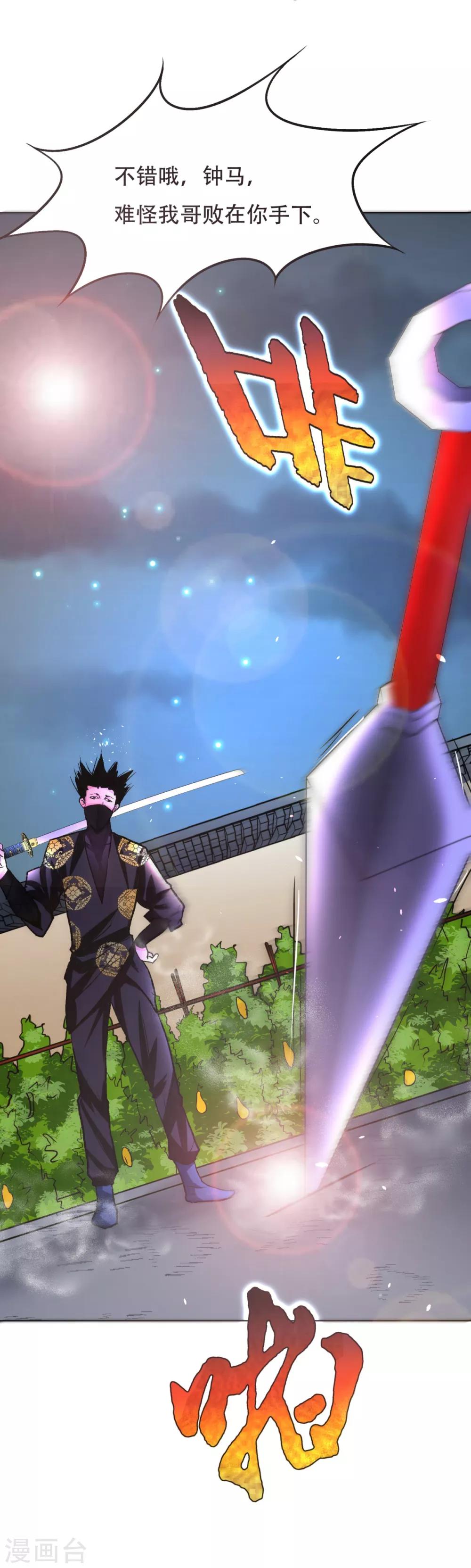 🍚系统仙尊在都市(旧) 第71话 钟马入魔 第27页