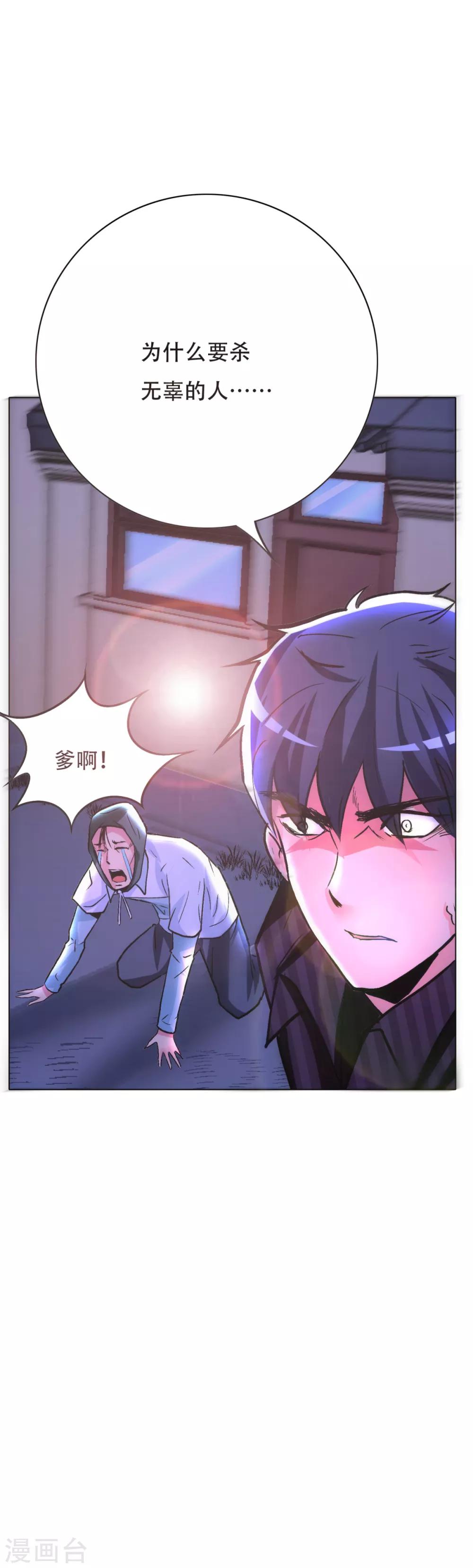 🍚系统仙尊在都市(旧) 第71话 钟马入魔 第28页