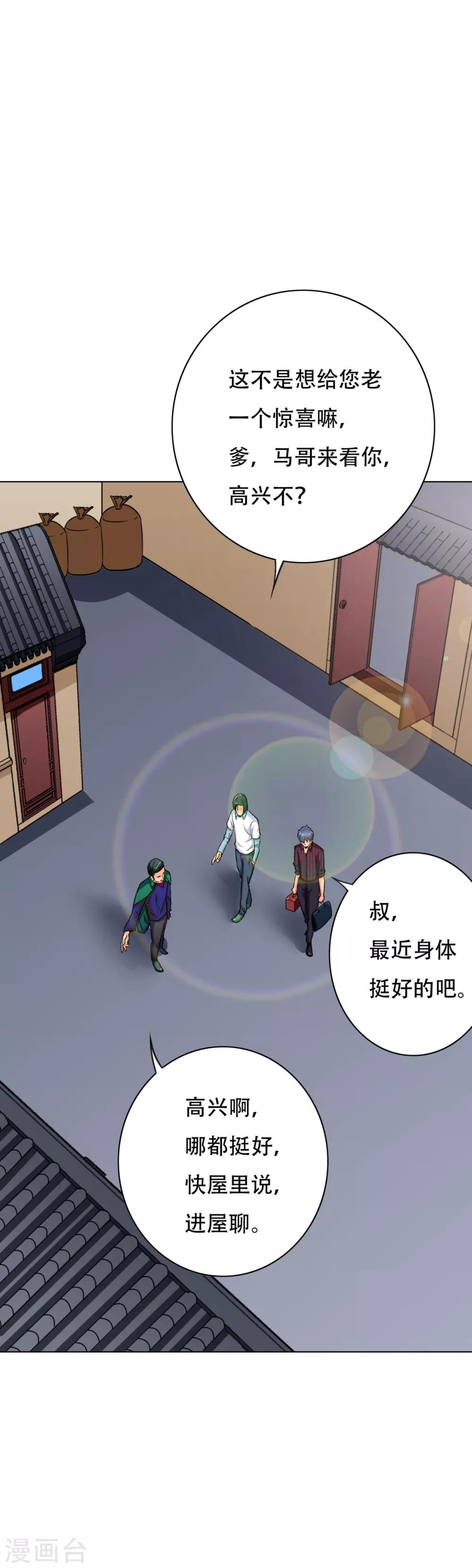 🍚系统仙尊在都市(旧) 第71话 钟马入魔 第5页