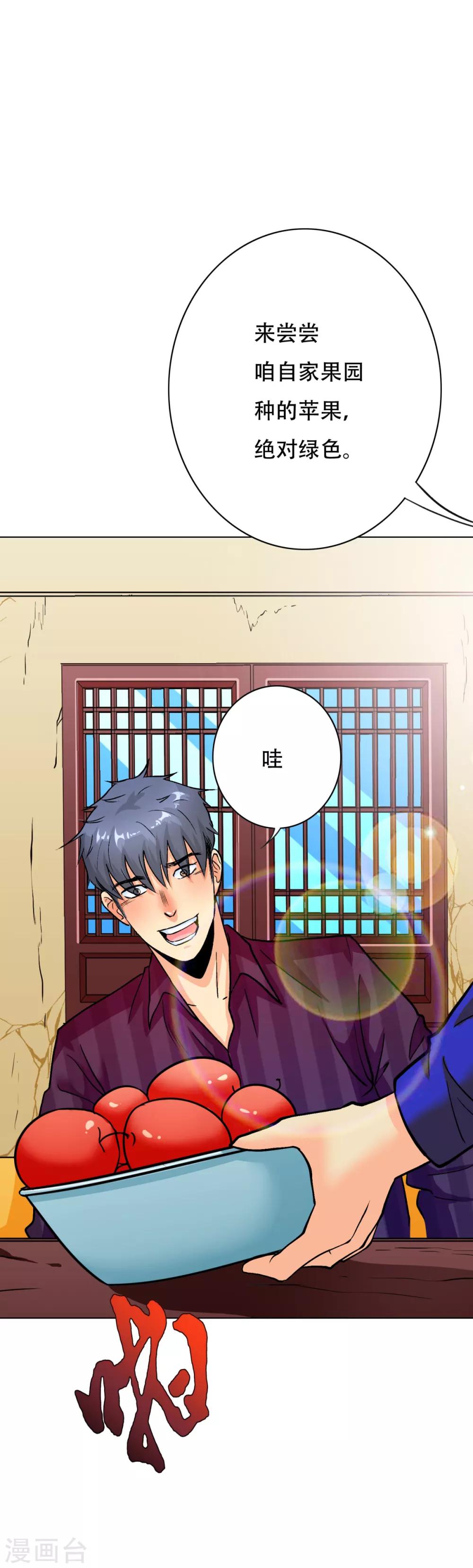 🍚系统仙尊在都市(旧) 第71话 钟马入魔 第6页
