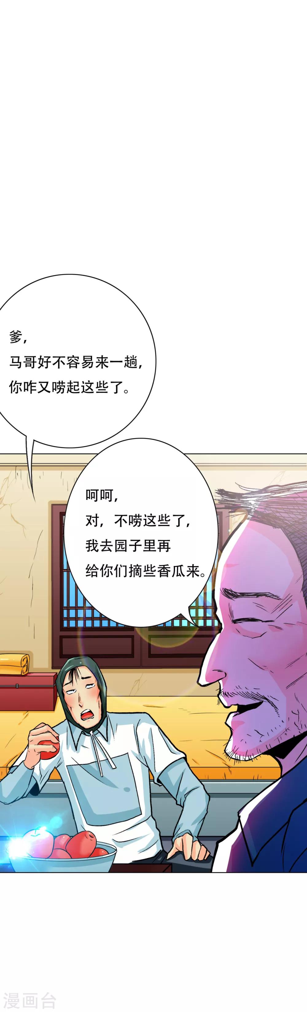 🍚系统仙尊在都市(旧) 第71话 钟马入魔 第9页