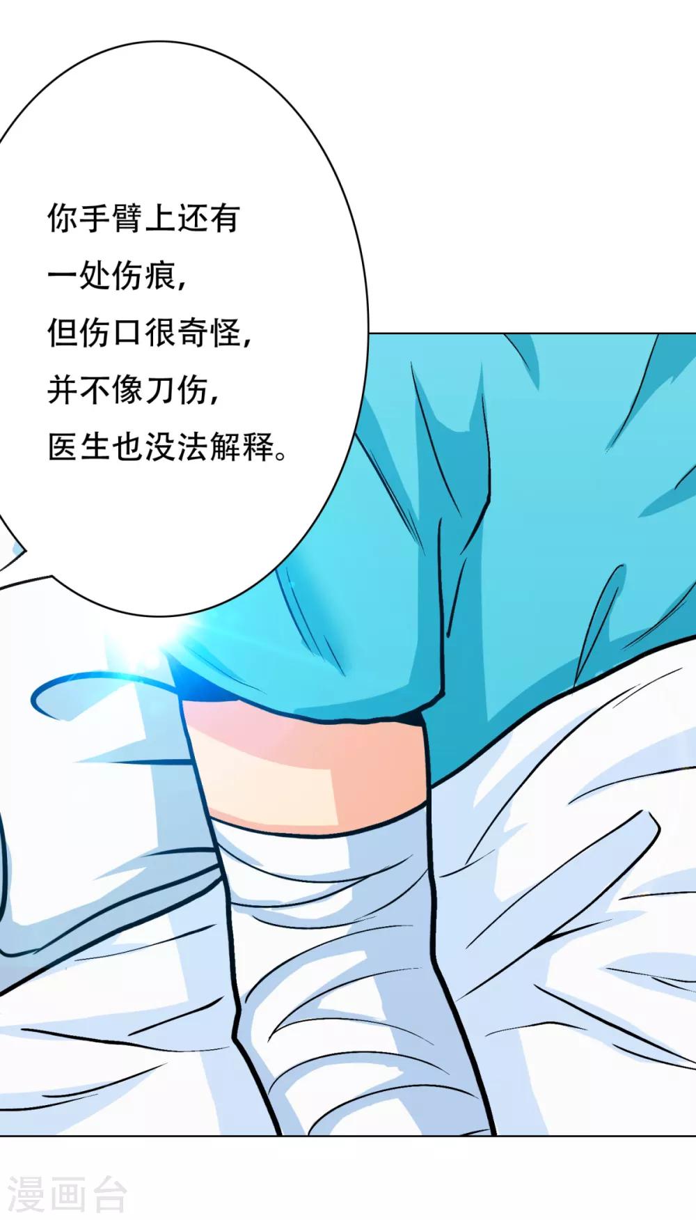 🍚系统仙尊在都市(旧) 第73话 一起上 第10页