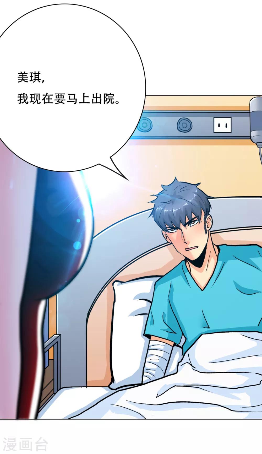 🍚系统仙尊在都市(旧) 第73话 一起上 第11页