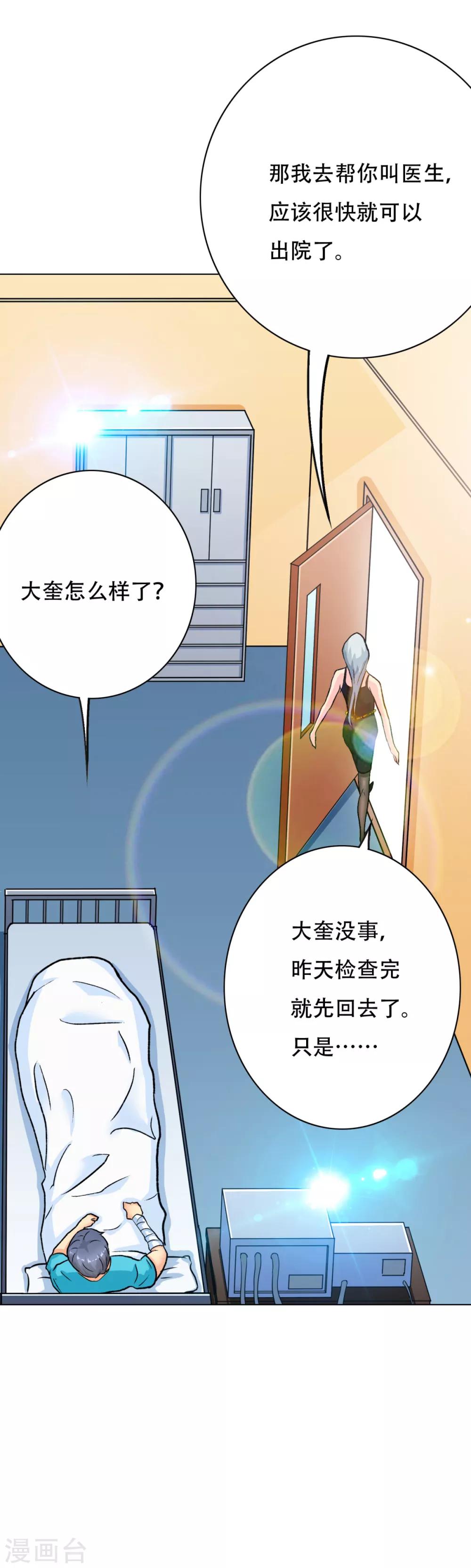 🍚系统仙尊在都市(旧) 第73话 一起上 第12页