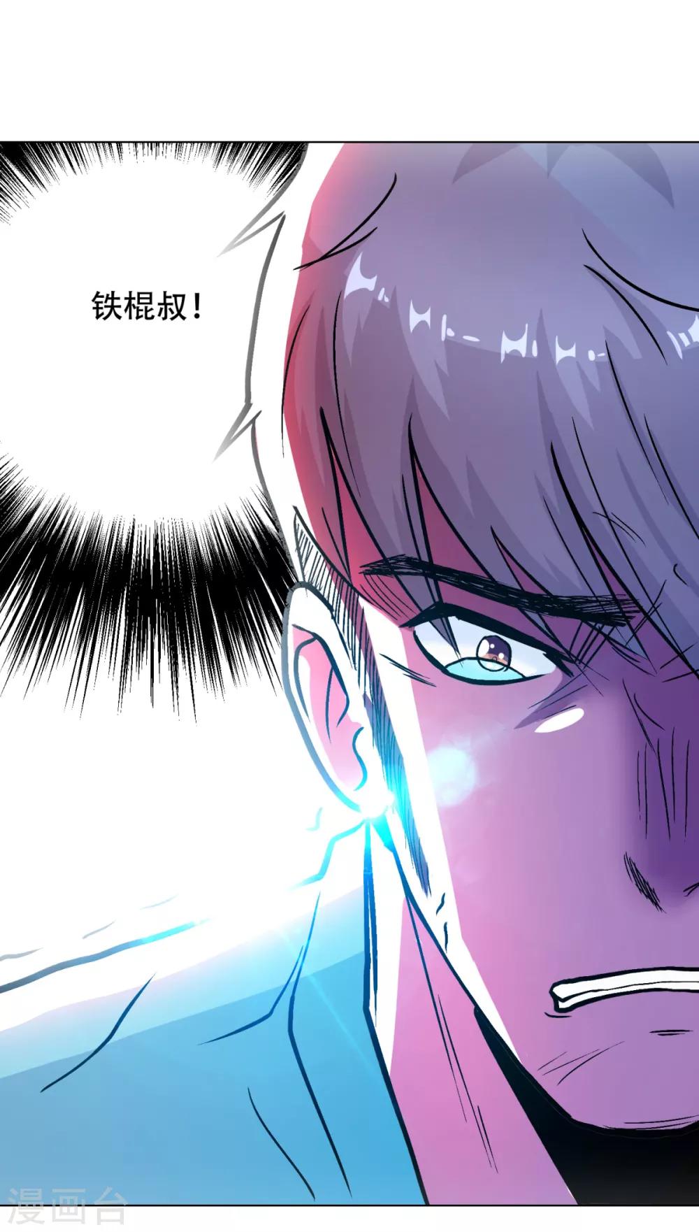 🍚系统仙尊在都市(旧) 第73话 一起上 第14页