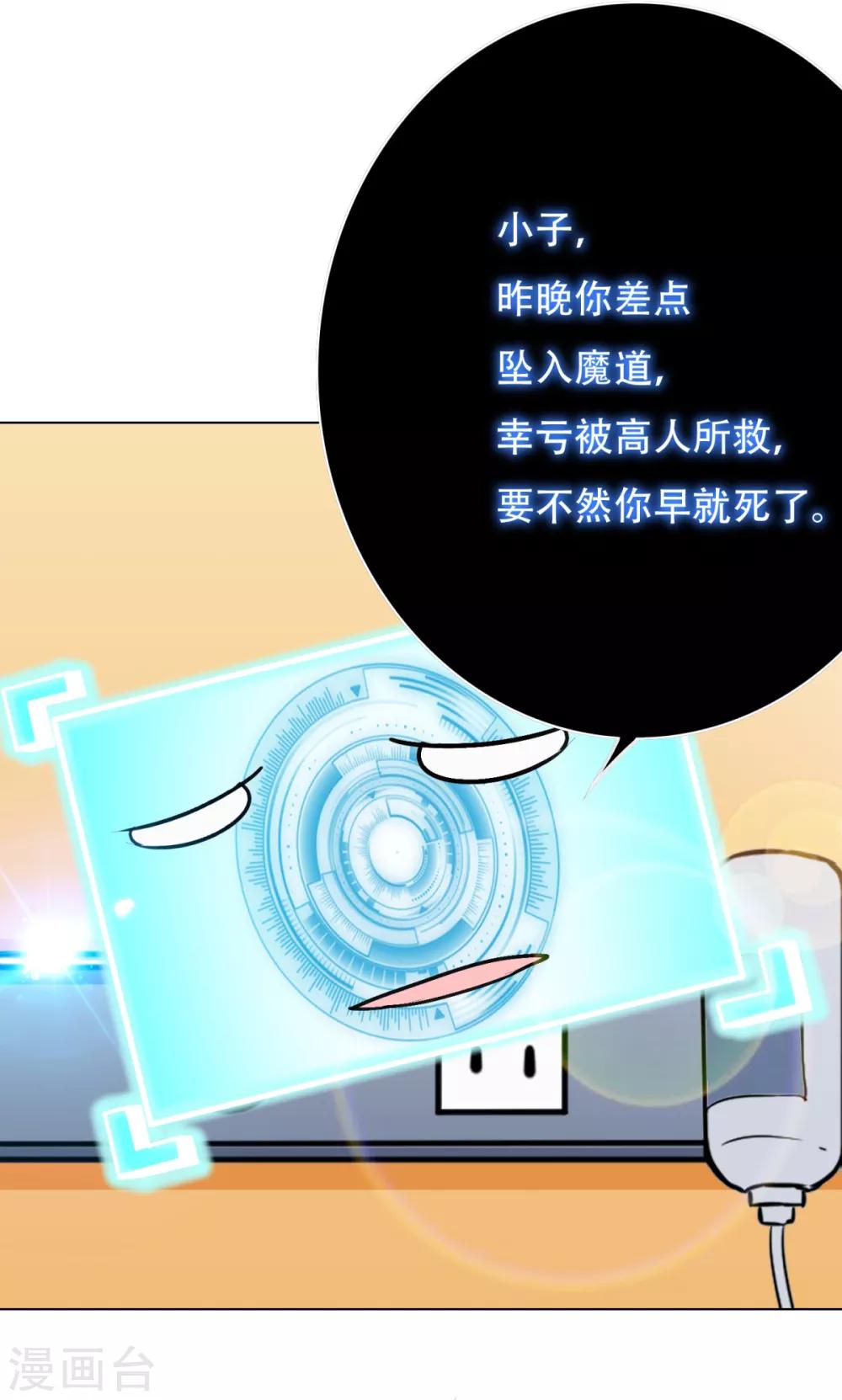 🍚系统仙尊在都市(旧) 第73话 一起上 第15页