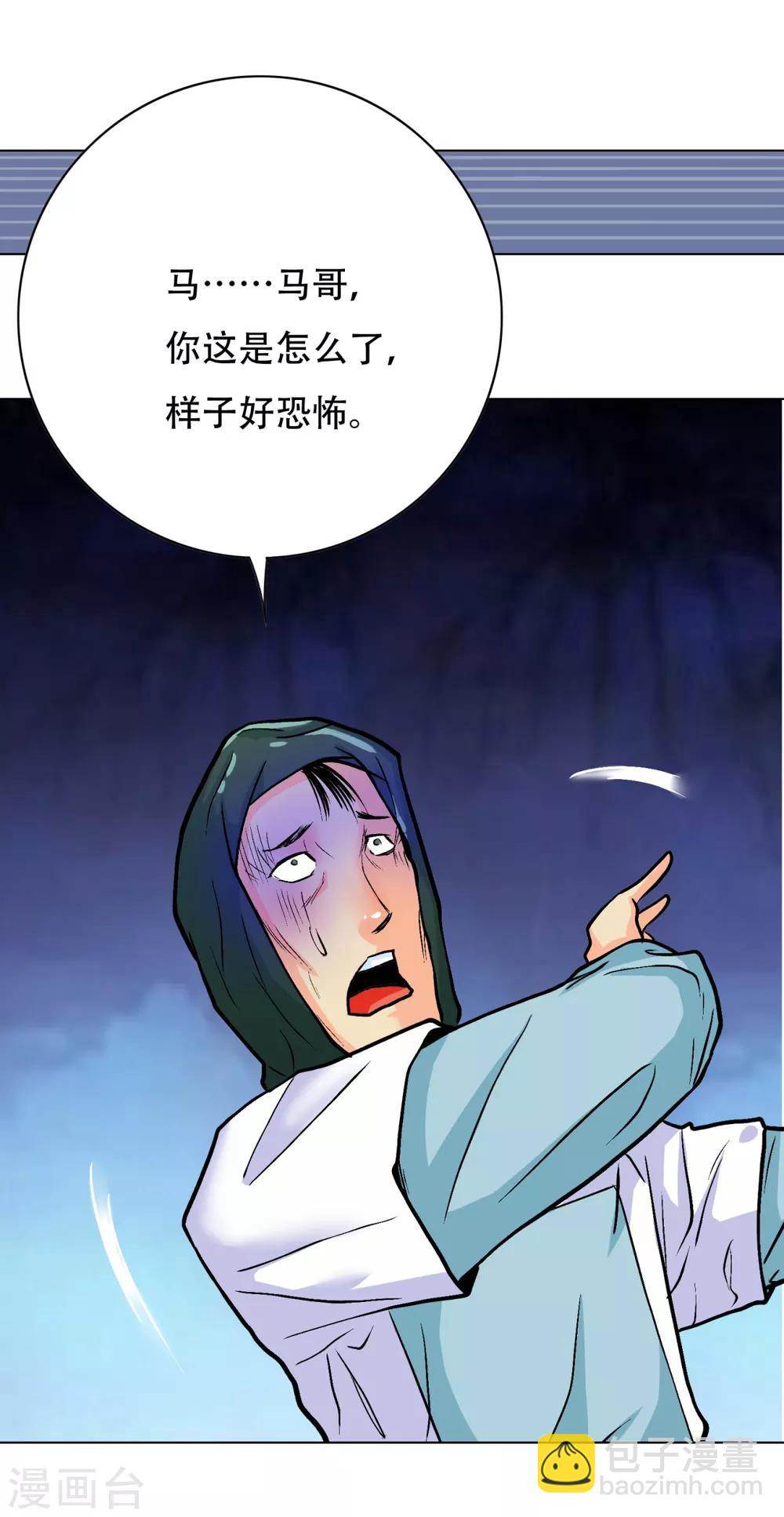🍚系统仙尊在都市(旧) 第73话 一起上 第19页