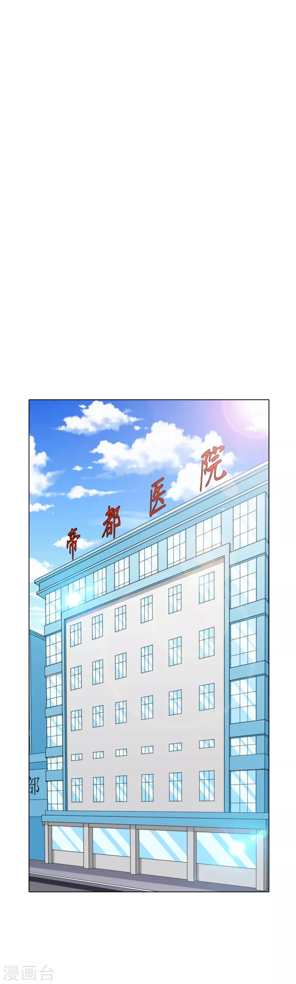 🍚系统仙尊在都市(旧) 第73话 一起上 第2页