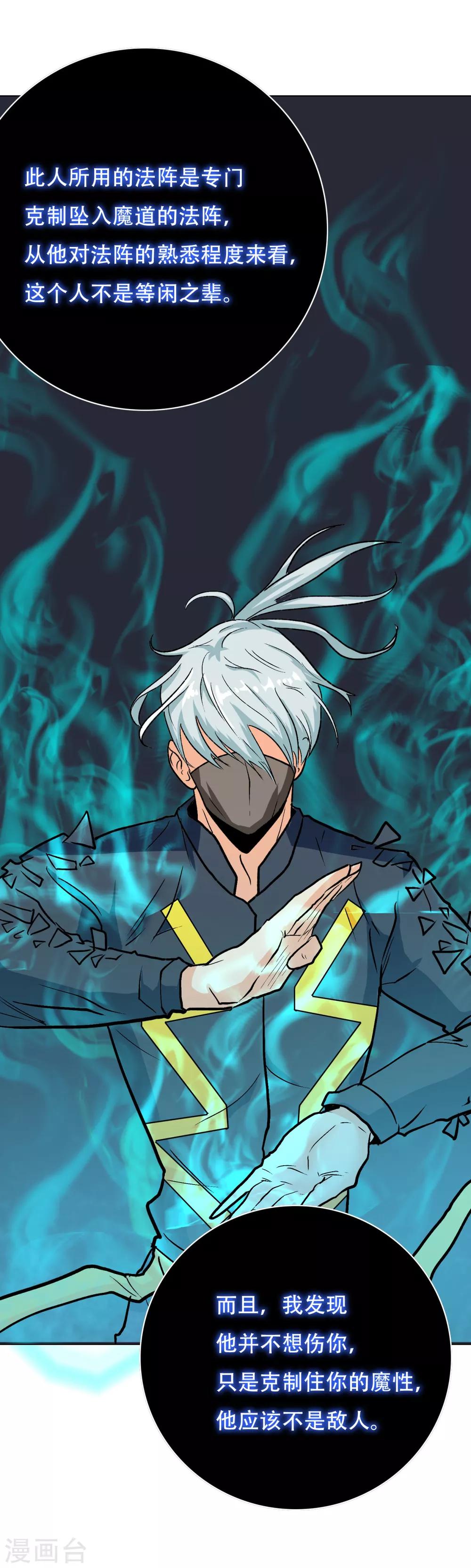 🍚系统仙尊在都市(旧) 第73话 一起上 第23页