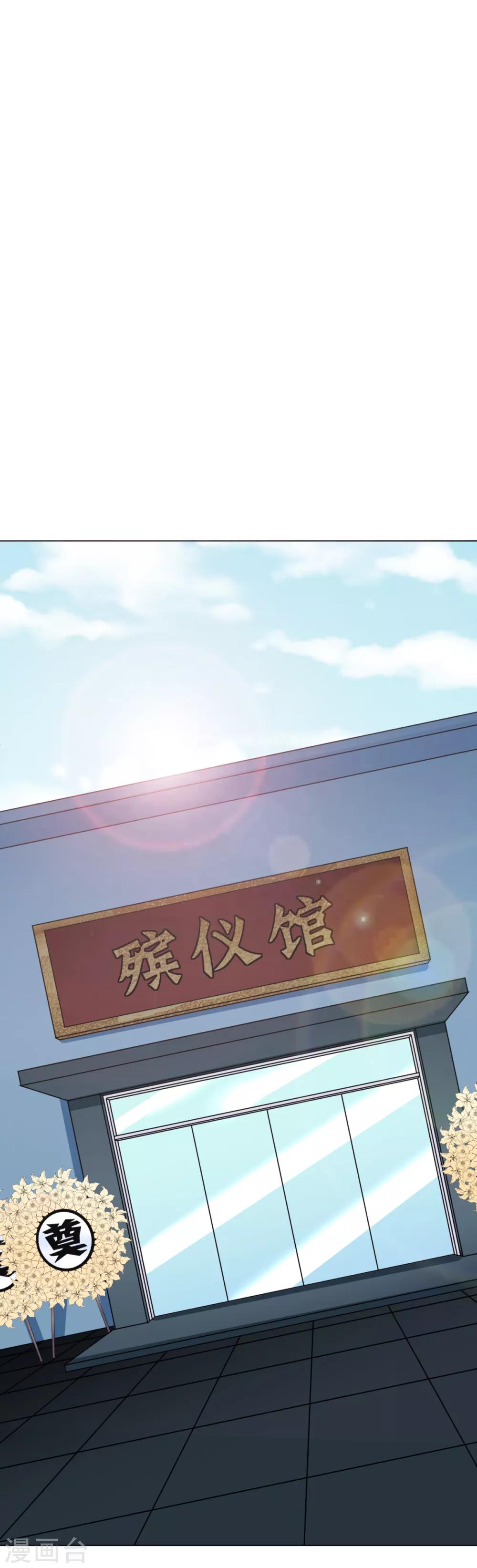 🍚系统仙尊在都市(旧) 第73话 一起上 第30页