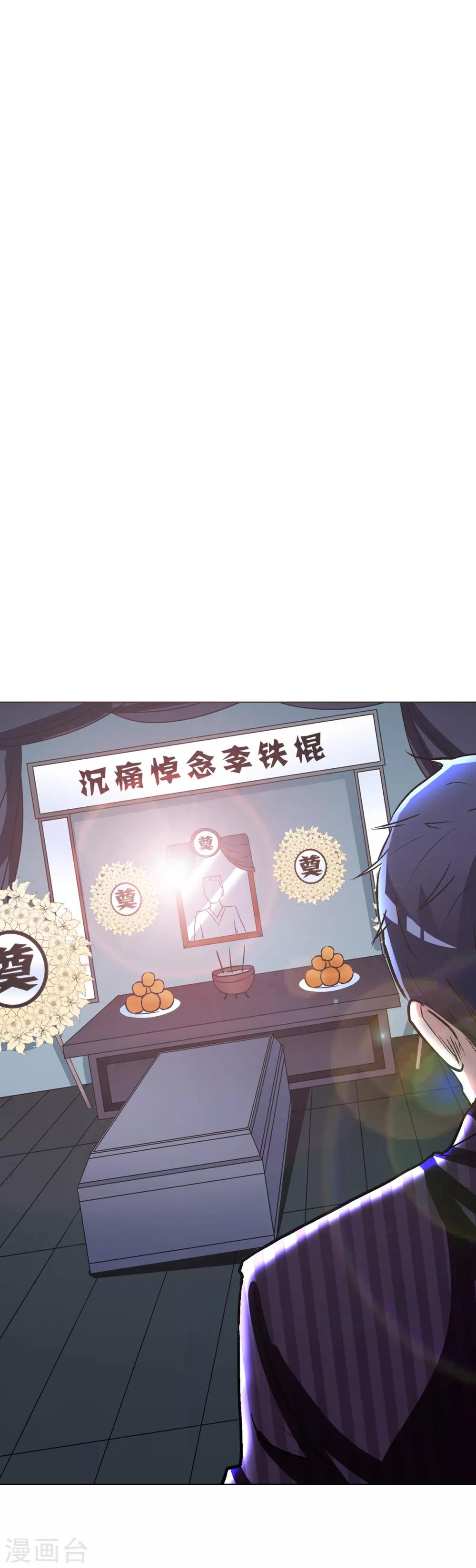 🍚系统仙尊在都市(旧) 第73话 一起上 第31页