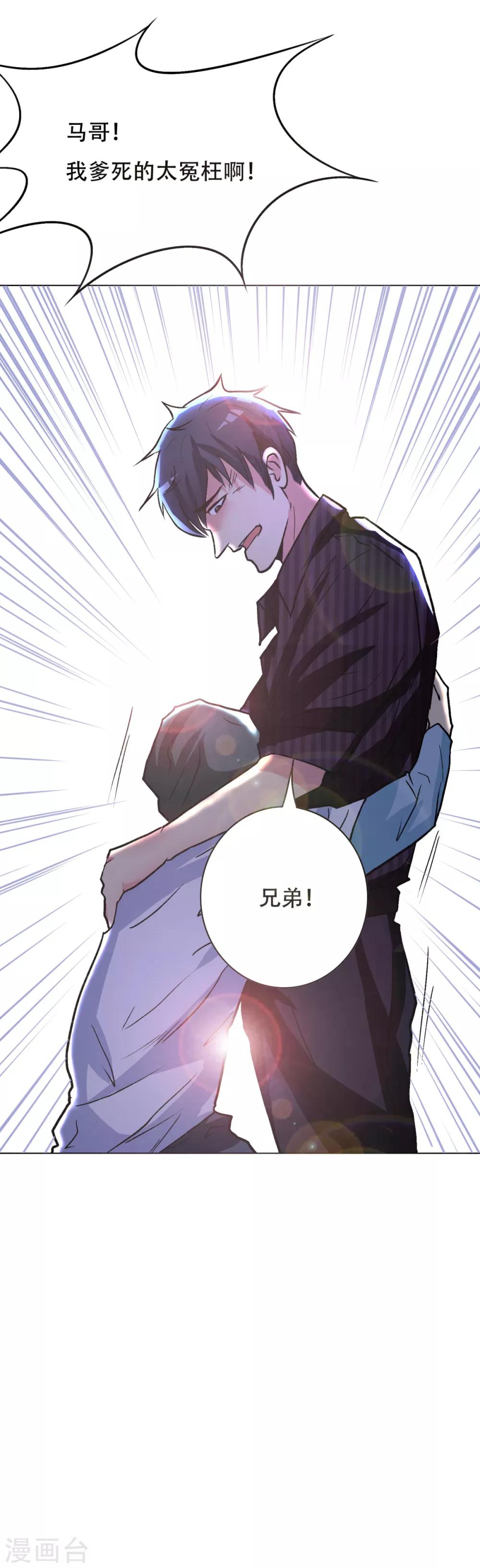 🍚系统仙尊在都市(旧) 第73话 一起上 第34页