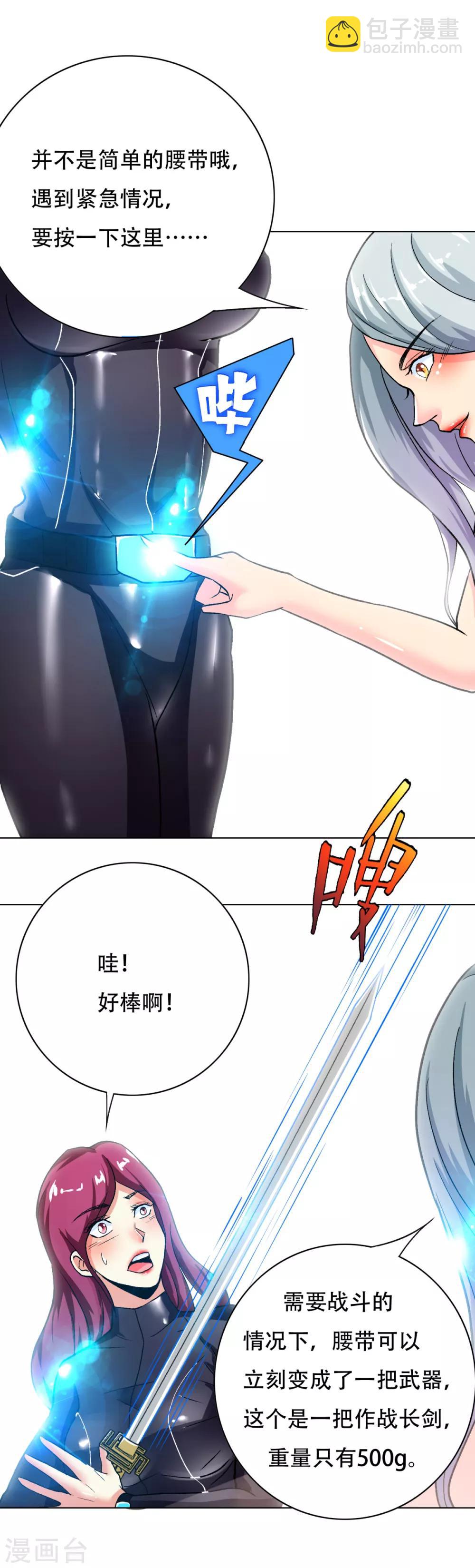 🍚系统仙尊在都市(旧) 第74话 复仇联盟 第15页