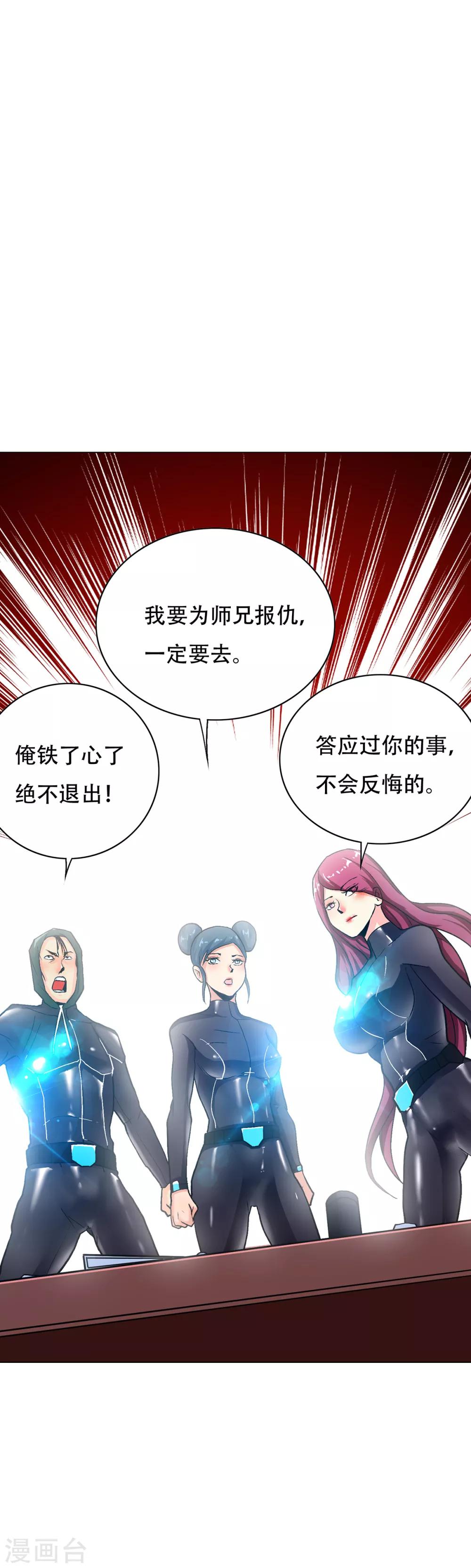 🍚系统仙尊在都市(旧) 第74话 复仇联盟 第19页