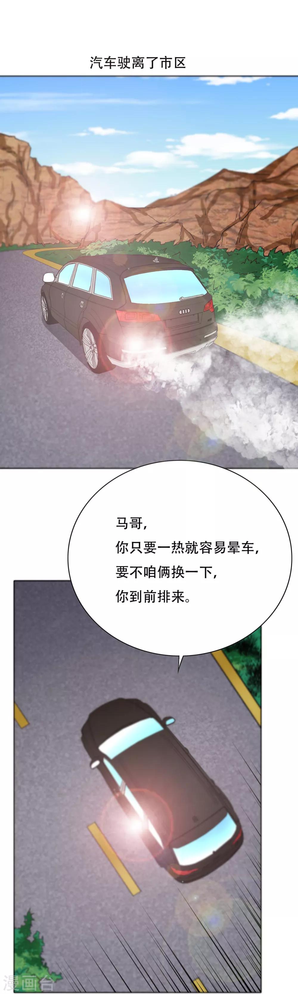🍚系统仙尊在都市(旧) 第74话 复仇联盟 第21页
