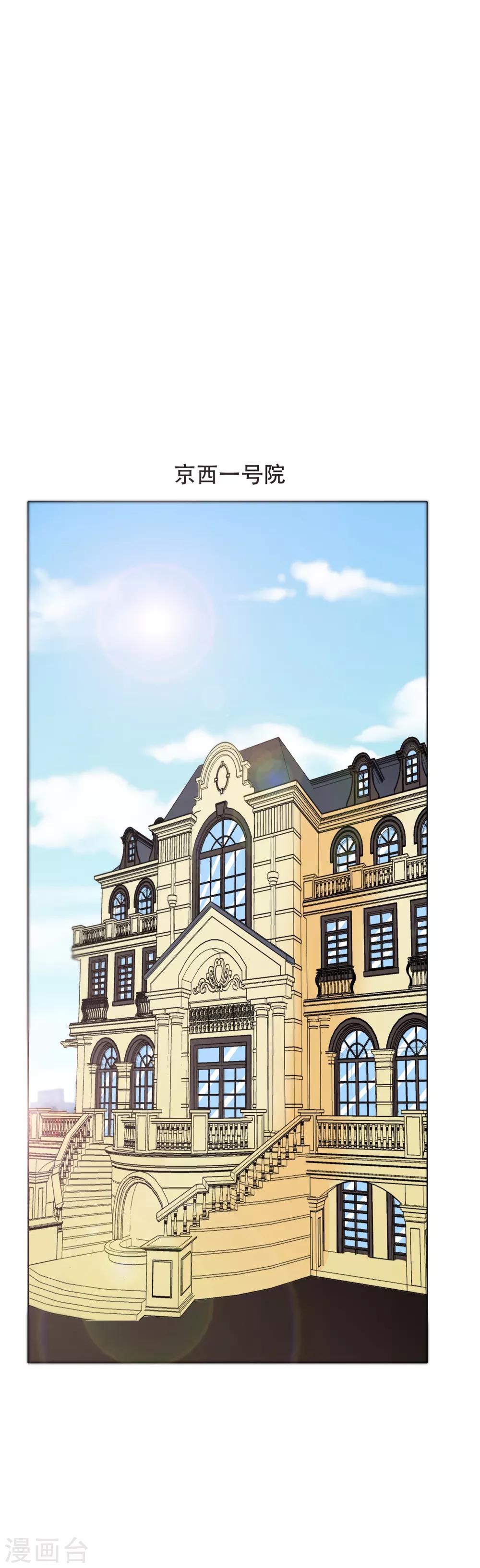 🍚系统仙尊在都市(旧) 第74话 复仇联盟 第26页