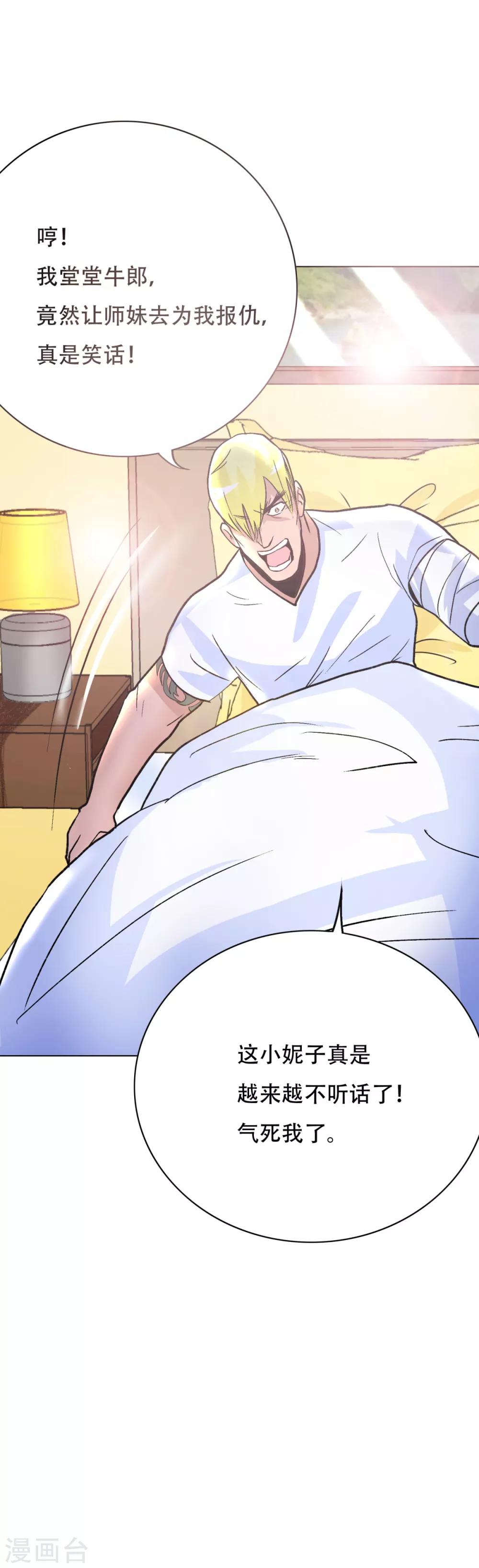 🍚系统仙尊在都市(旧) 第74话 复仇联盟 第27页