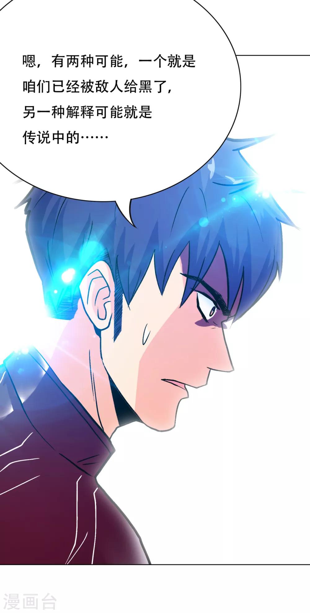 🍚系统仙尊在都市(旧) 第76话 陆淮南你在哪？！ 第10页