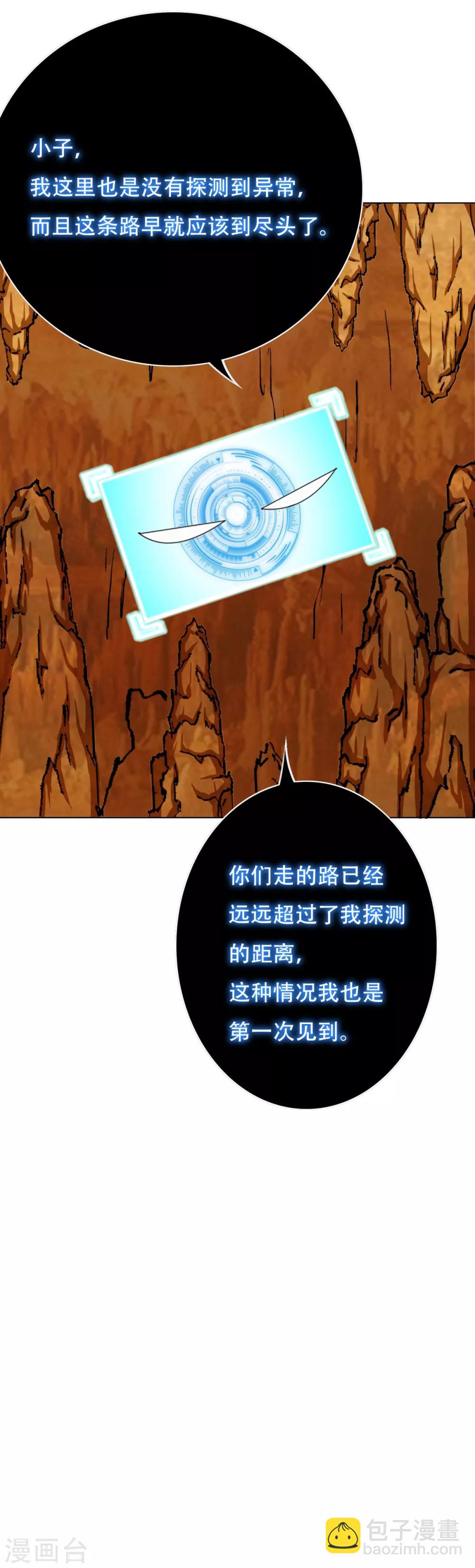 🍚系统仙尊在都市(旧) 第76话 陆淮南你在哪？！ 第12页