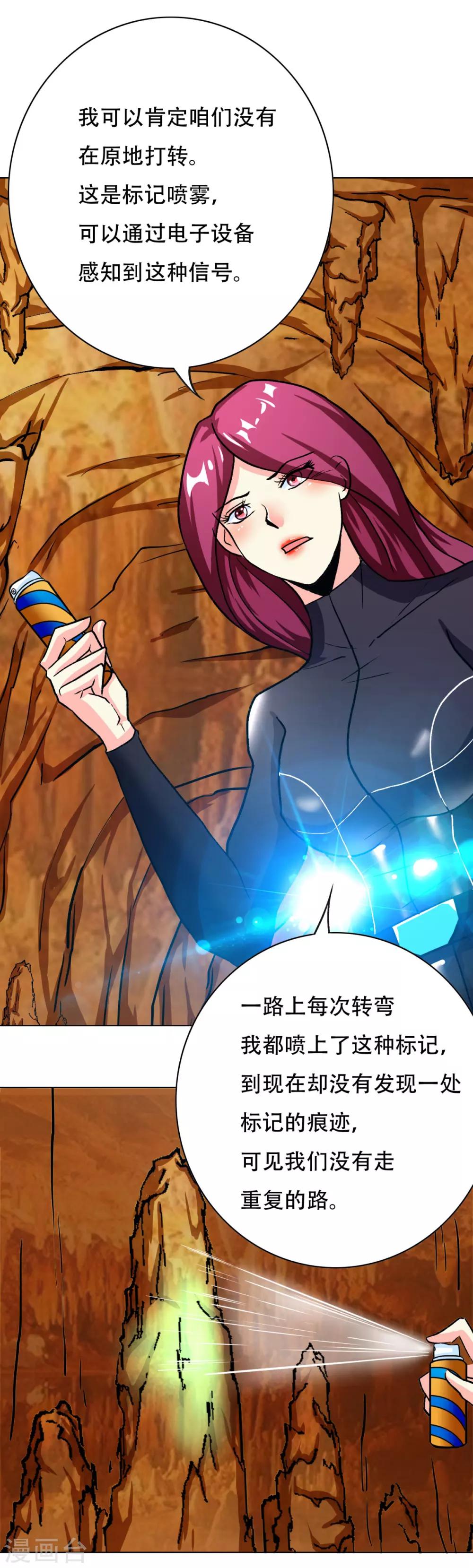 🍚系统仙尊在都市(旧) 第76话 陆淮南你在哪？！ 第13页