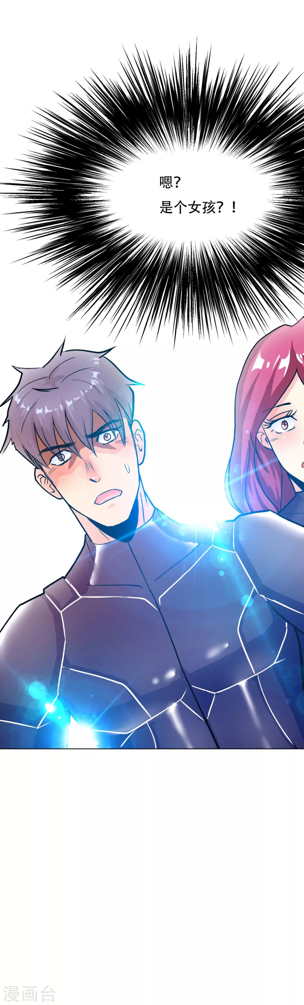 🍚系统仙尊在都市(旧) 第76话 陆淮南你在哪？！ 第21页