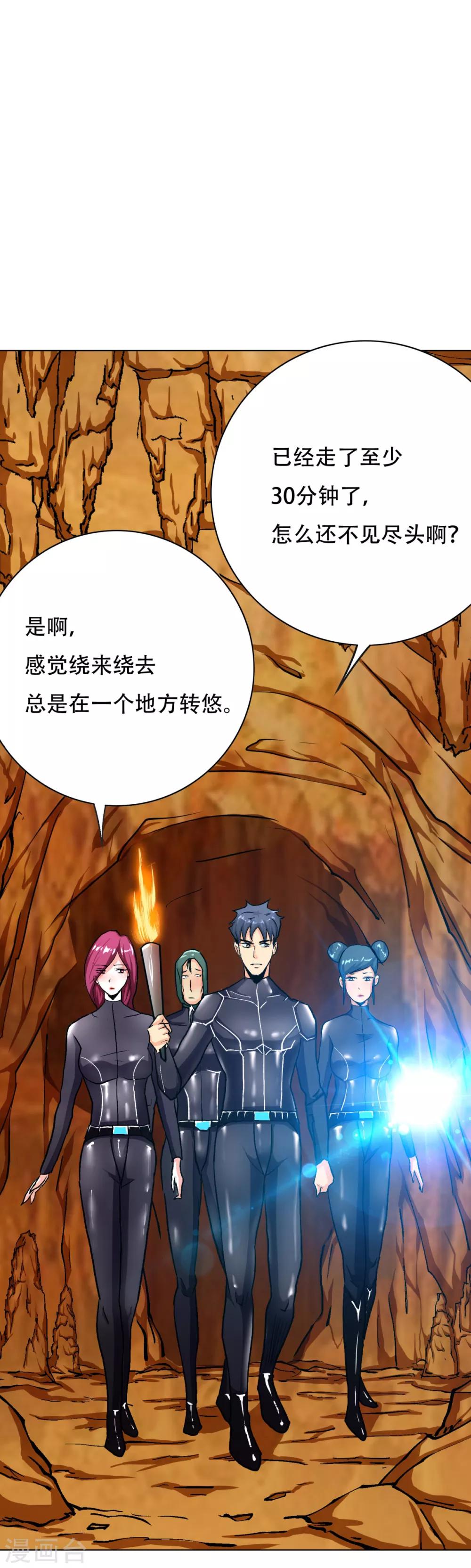 🍚系统仙尊在都市(旧) 第76话 陆淮南你在哪？！ 第8页
