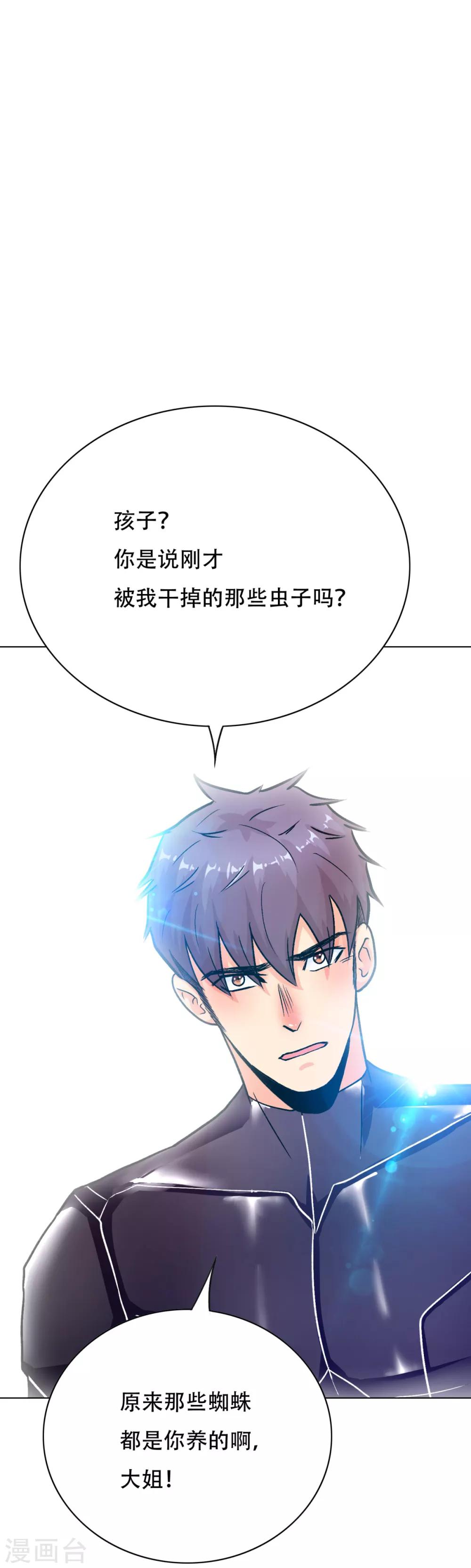 🍚系统仙尊在都市(旧) 第78话 女王的宫殿 第18页