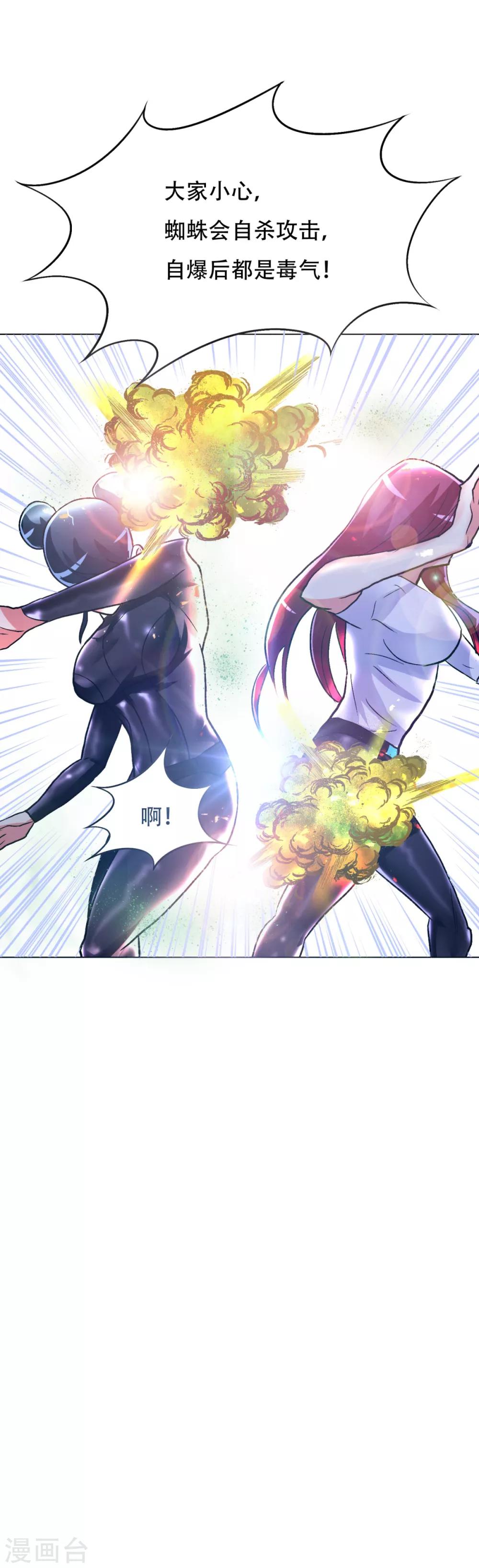 🍚系统仙尊在都市(旧) 第78话 女王的宫殿 第31页