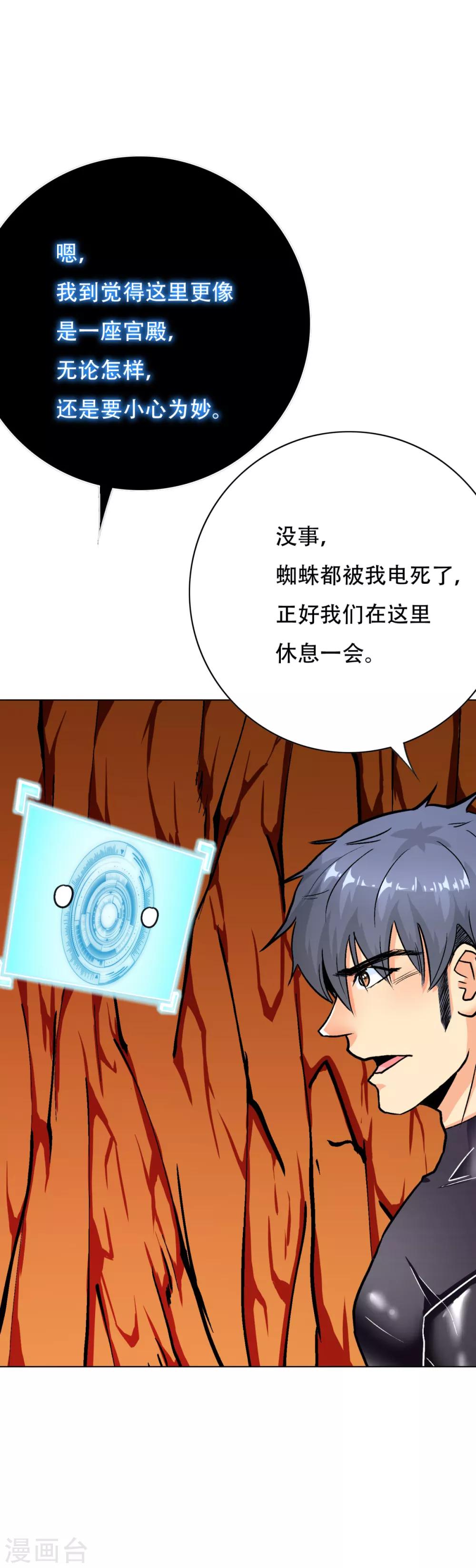 🍚系统仙尊在都市(旧) 第78话 女王的宫殿 第4页